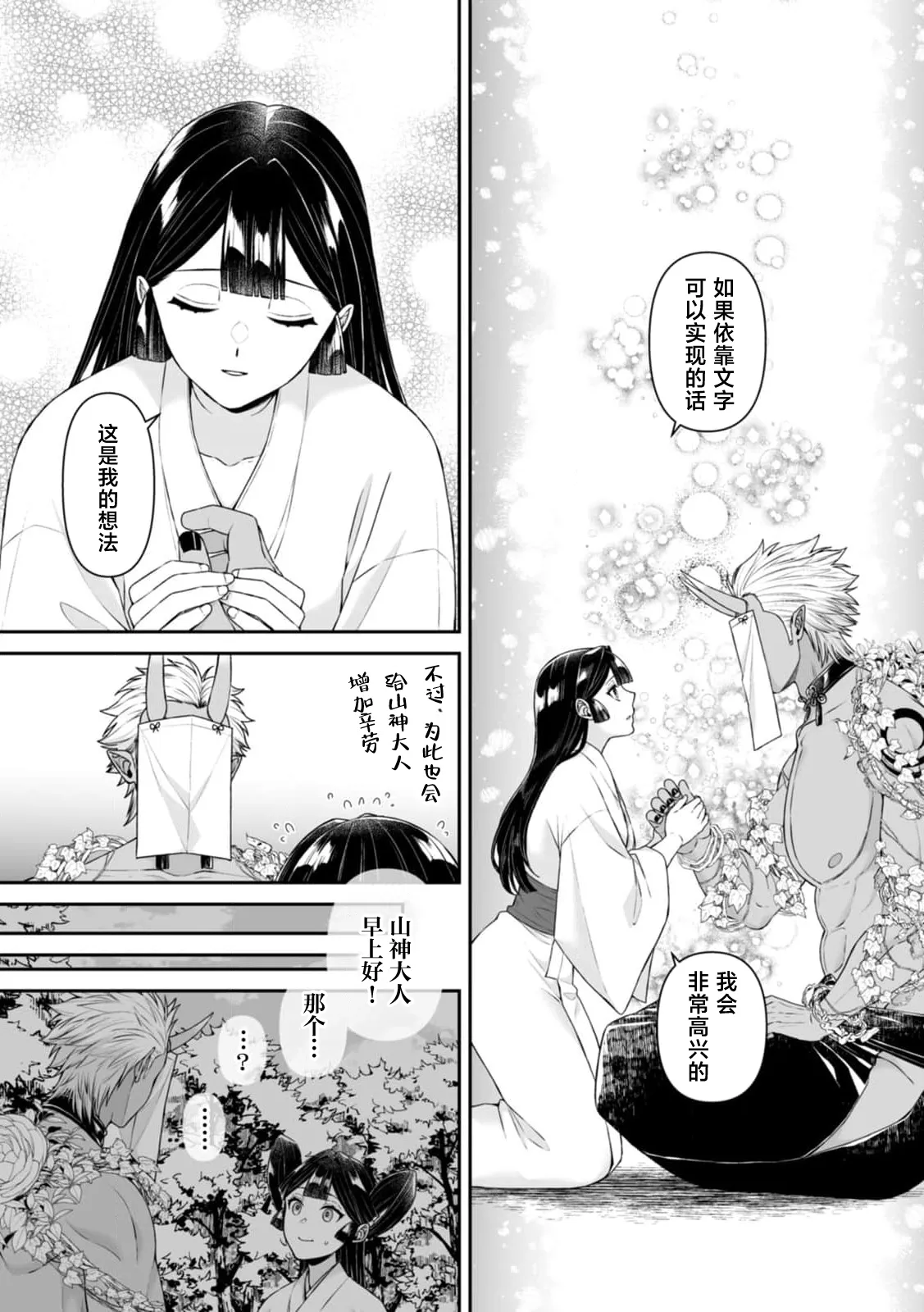[kinokomimi]sanjin no hanayome ~ kamokuna danna-sama ni afureru hodo sosoga reru choai ~ | 山神的新娘~无口丈夫倾注满溢的宠爱~ 1-7[Chinese] [莉赛特汉化组] Page 158