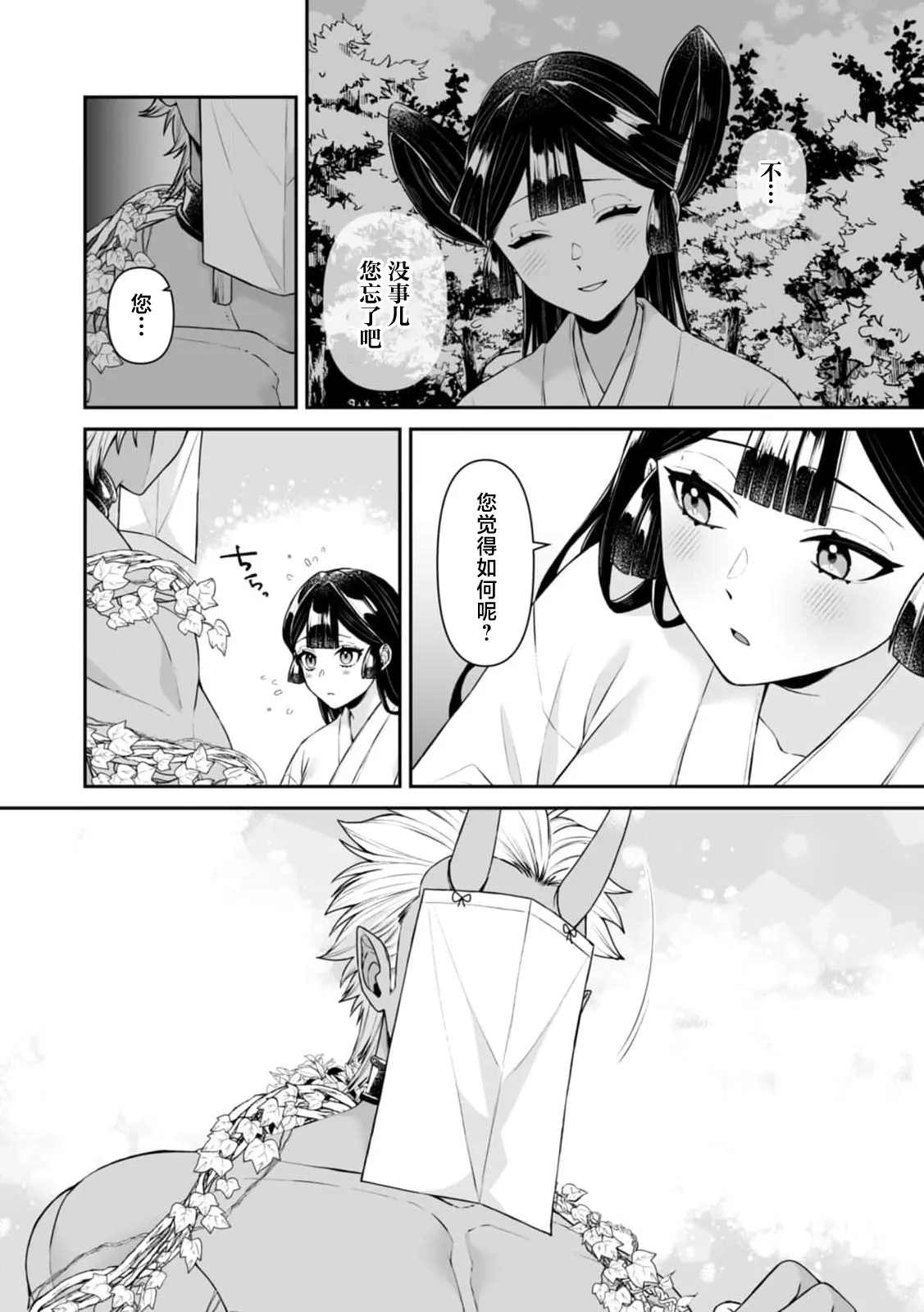 [kinokomimi]sanjin no hanayome ~ kamokuna danna-sama ni afureru hodo sosoga reru choai ~ | 山神的新娘~无口丈夫倾注满溢的宠爱~ 1-7[Chinese] [莉赛特汉化组] Page 159