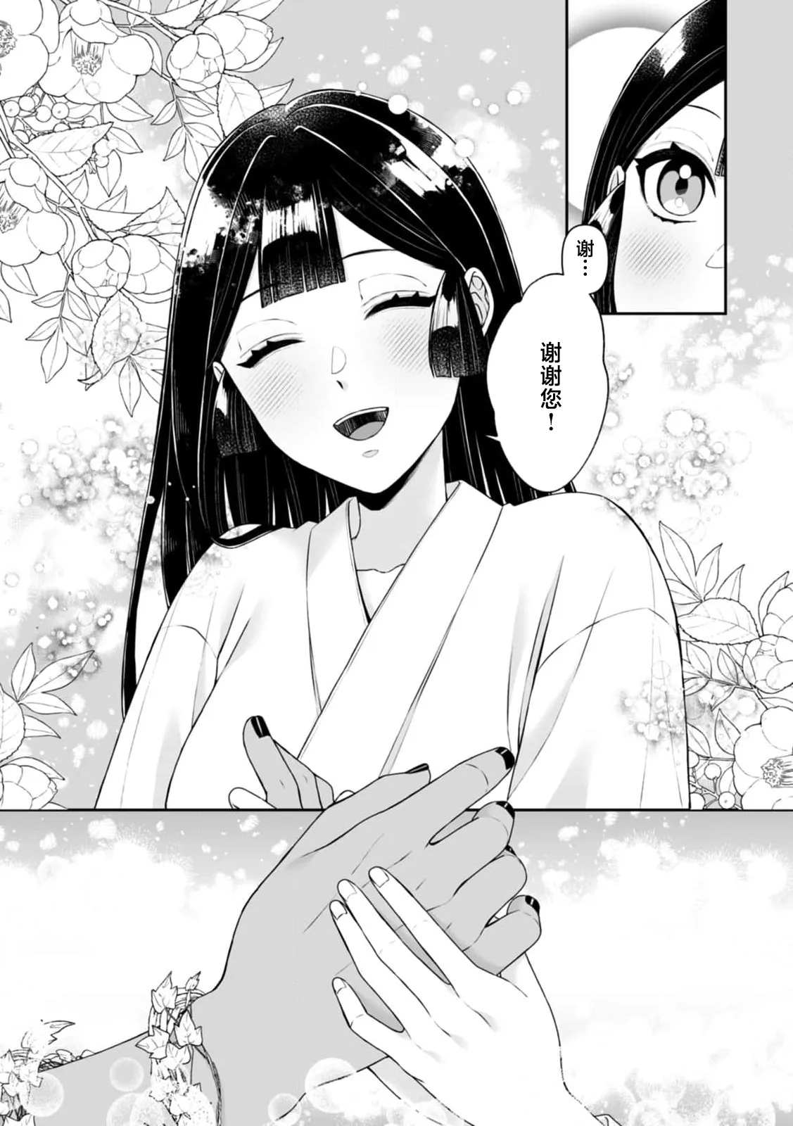 [kinokomimi]sanjin no hanayome ~ kamokuna danna-sama ni afureru hodo sosoga reru choai ~ | 山神的新娘~无口丈夫倾注满溢的宠爱~ 1-7[Chinese] [莉赛特汉化组] Page 160