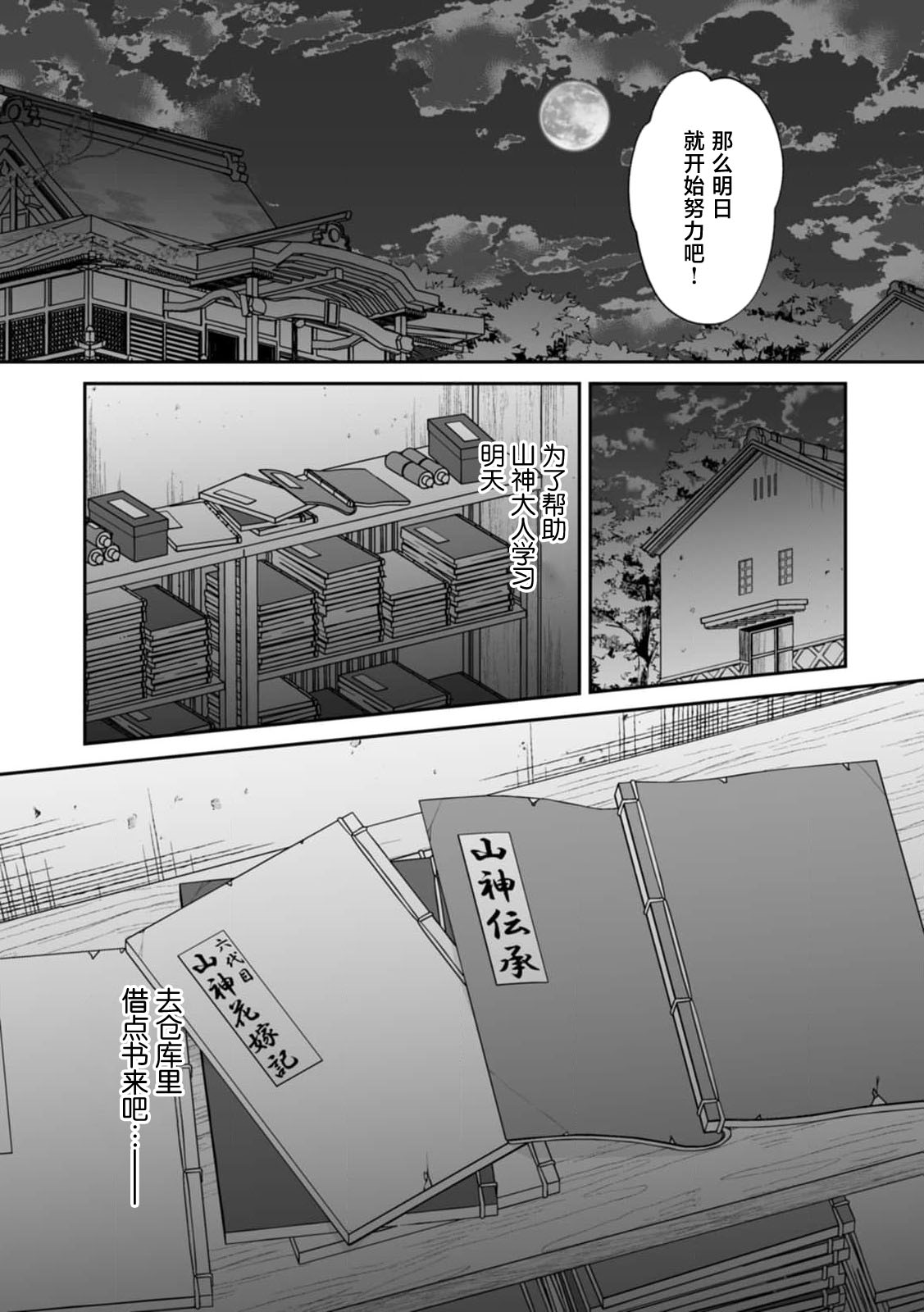 [kinokomimi]sanjin no hanayome ~ kamokuna danna-sama ni afureru hodo sosoga reru choai ~ | 山神的新娘~无口丈夫倾注满溢的宠爱~ 1-7[Chinese] [莉赛特汉化组] Page 161