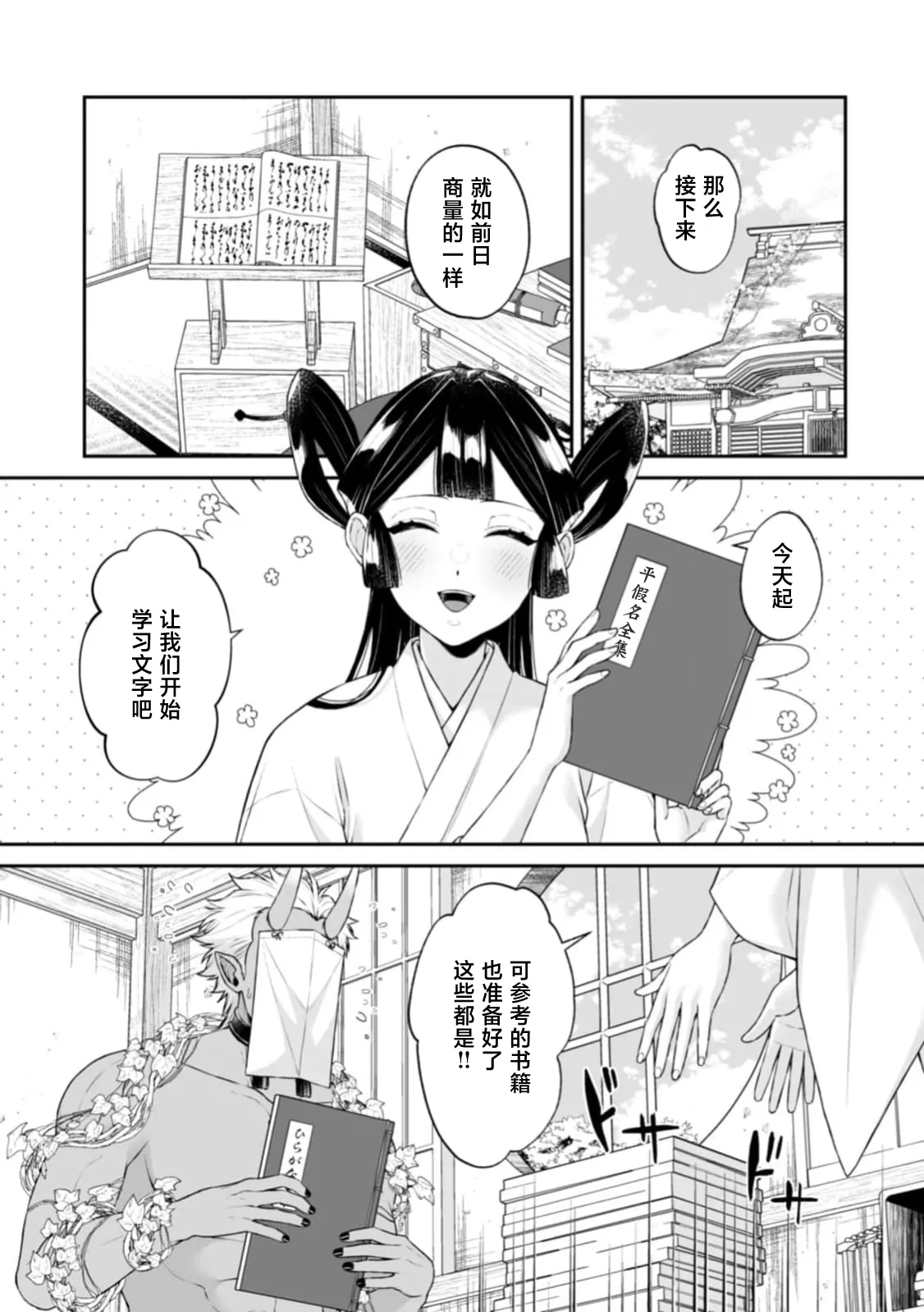 [kinokomimi]sanjin no hanayome ~ kamokuna danna-sama ni afureru hodo sosoga reru choai ~ | 山神的新娘~无口丈夫倾注满溢的宠爱~ 1-7[Chinese] [莉赛特汉化组] Page 165