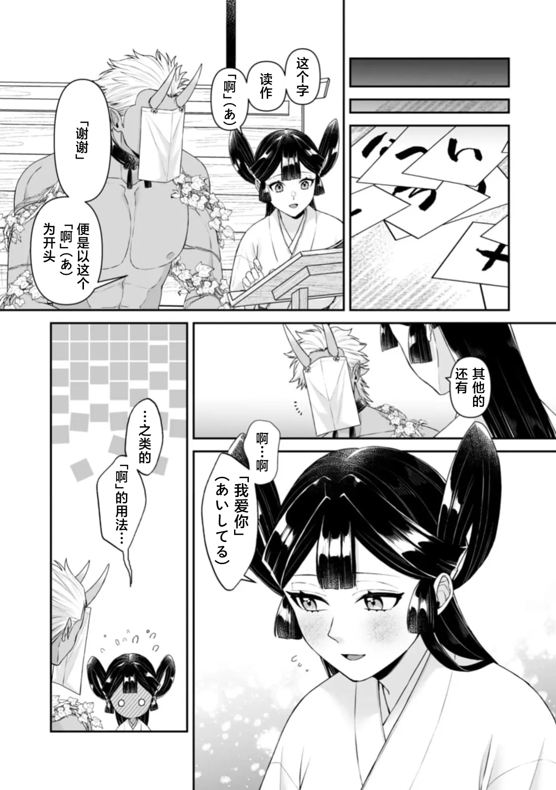 [kinokomimi]sanjin no hanayome ~ kamokuna danna-sama ni afureru hodo sosoga reru choai ~ | 山神的新娘~无口丈夫倾注满溢的宠爱~ 1-7[Chinese] [莉赛特汉化组] Page 166