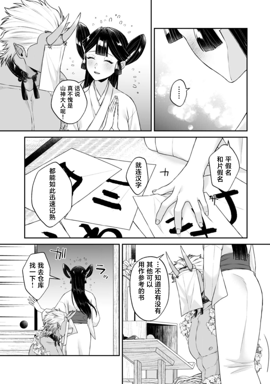 [kinokomimi]sanjin no hanayome ~ kamokuna danna-sama ni afureru hodo sosoga reru choai ~ | 山神的新娘~无口丈夫倾注满溢的宠爱~ 1-7[Chinese] [莉赛特汉化组] Page 167