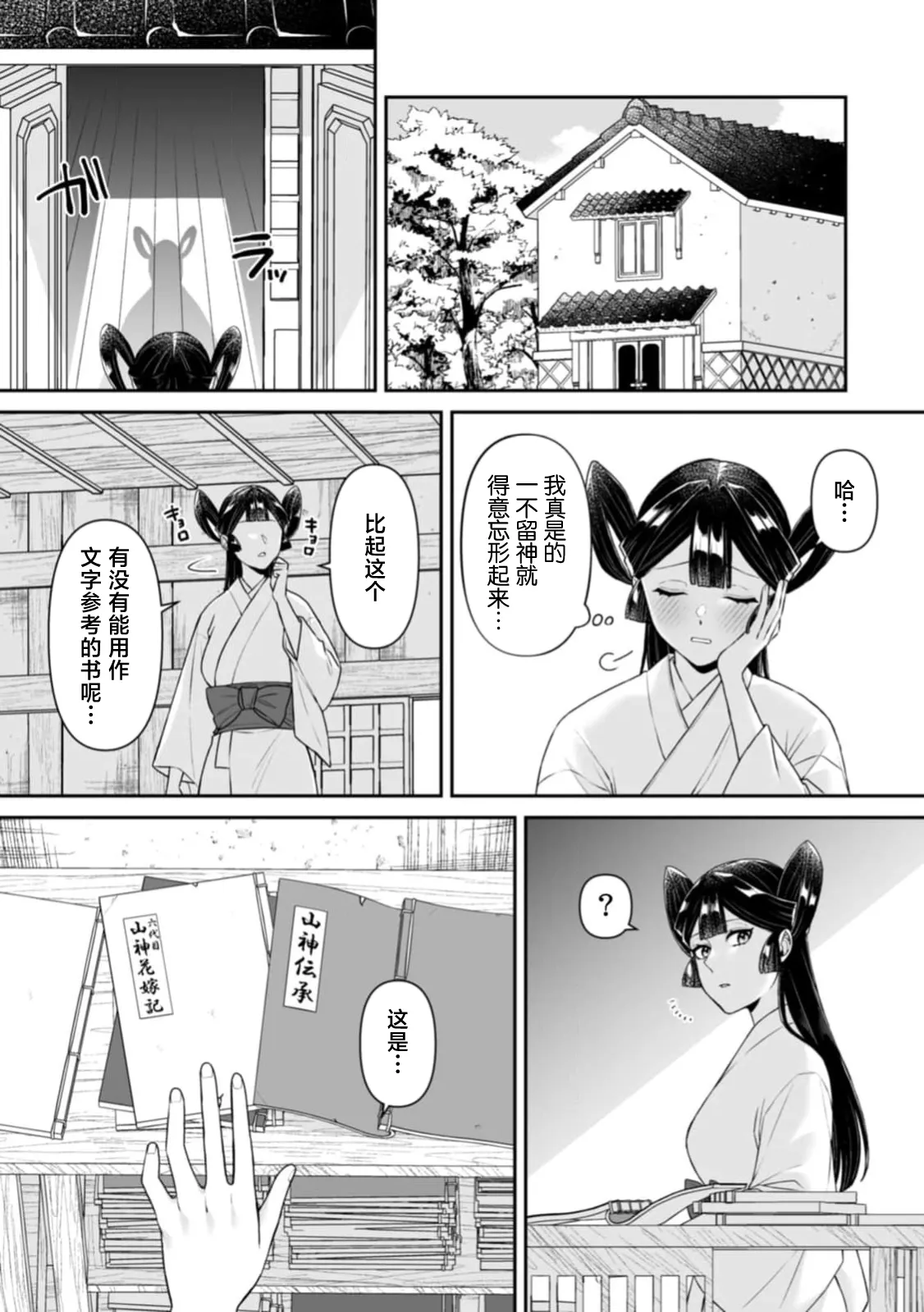 [kinokomimi]sanjin no hanayome ~ kamokuna danna-sama ni afureru hodo sosoga reru choai ~ | 山神的新娘~无口丈夫倾注满溢的宠爱~ 1-7[Chinese] [莉赛特汉化组] Page 168