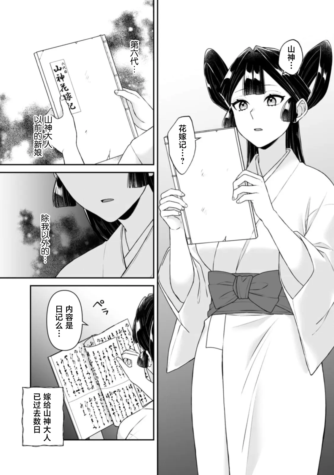 [kinokomimi]sanjin no hanayome ~ kamokuna danna-sama ni afureru hodo sosoga reru choai ~ | 山神的新娘~无口丈夫倾注满溢的宠爱~ 1-7[Chinese] [莉赛特汉化组] Page 169