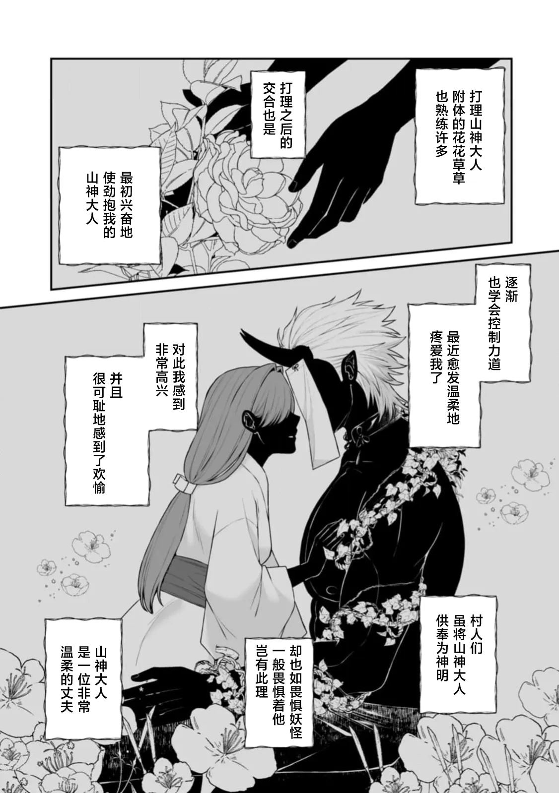 [kinokomimi]sanjin no hanayome ~ kamokuna danna-sama ni afureru hodo sosoga reru choai ~ | 山神的新娘~无口丈夫倾注满溢的宠爱~ 1-7[Chinese] [莉赛特汉化组] Page 170
