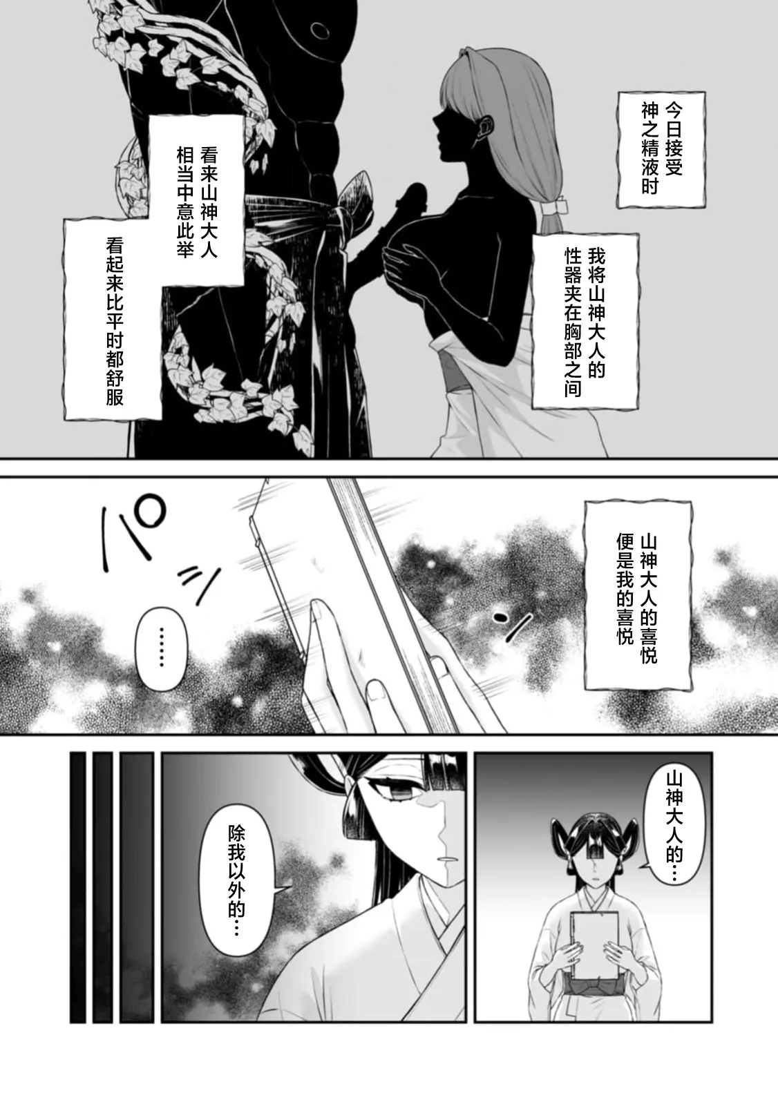 [kinokomimi]sanjin no hanayome ~ kamokuna danna-sama ni afureru hodo sosoga reru choai ~ | 山神的新娘~无口丈夫倾注满溢的宠爱~ 1-7[Chinese] [莉赛特汉化组] Page 171