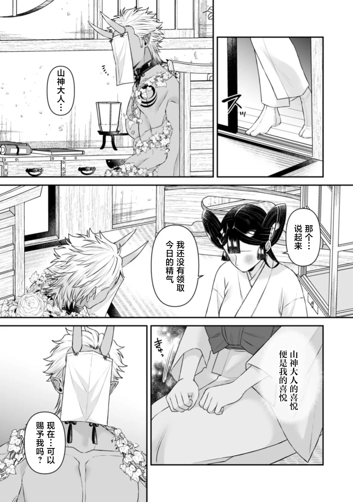 [kinokomimi]sanjin no hanayome ~ kamokuna danna-sama ni afureru hodo sosoga reru choai ~ | 山神的新娘~无口丈夫倾注满溢的宠爱~ 1-7[Chinese] [莉赛特汉化组] Page 172