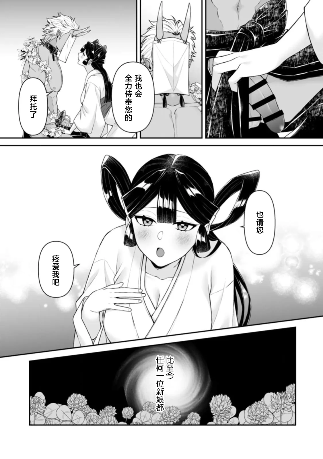 [kinokomimi]sanjin no hanayome ~ kamokuna danna-sama ni afureru hodo sosoga reru choai ~ | 山神的新娘~无口丈夫倾注满溢的宠爱~ 1-7[Chinese] [莉赛特汉化组] Page 173