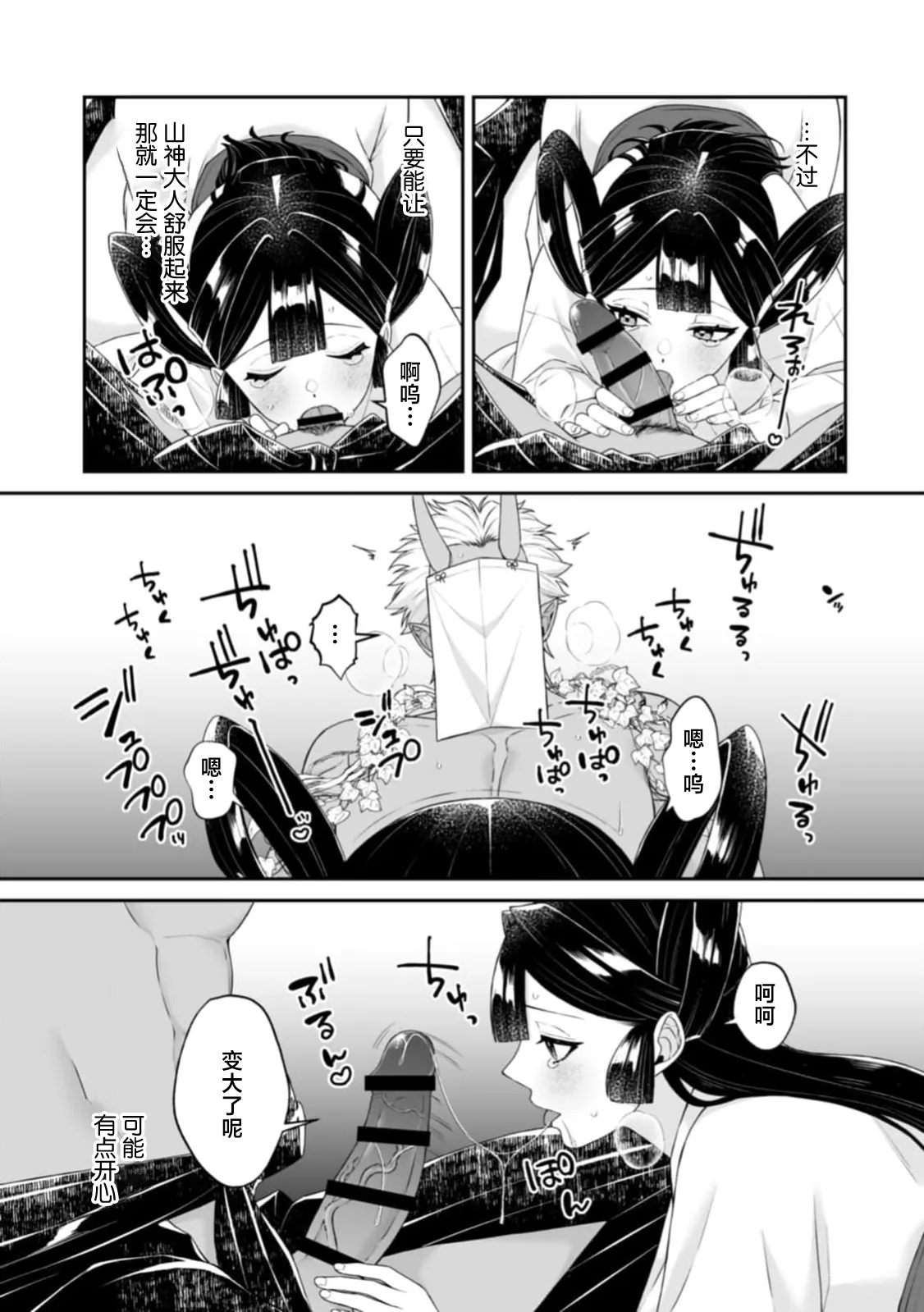 [kinokomimi]sanjin no hanayome ~ kamokuna danna-sama ni afureru hodo sosoga reru choai ~ | 山神的新娘~无口丈夫倾注满溢的宠爱~ 1-7[Chinese] [莉赛特汉化组] Page 175