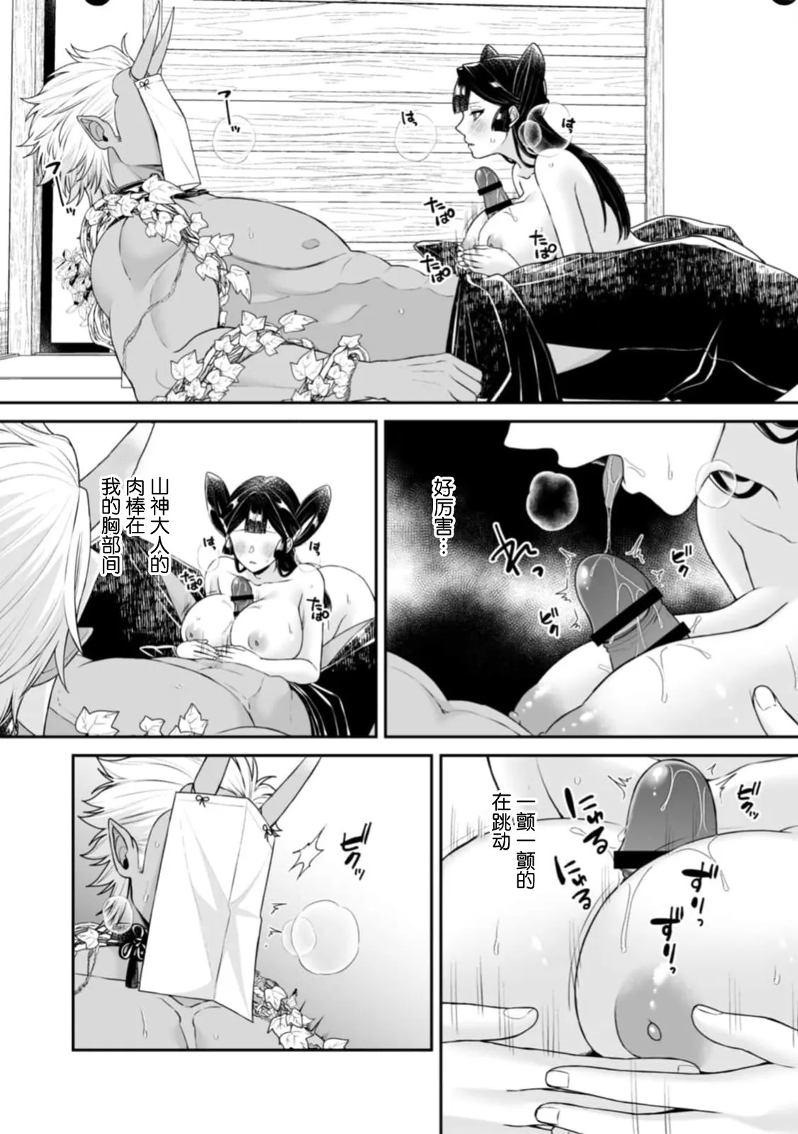 [kinokomimi]sanjin no hanayome ~ kamokuna danna-sama ni afureru hodo sosoga reru choai ~ | 山神的新娘~无口丈夫倾注满溢的宠爱~ 1-7[Chinese] [莉赛特汉化组] Page 178