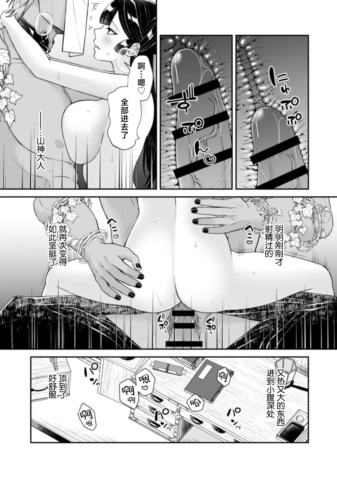 [kinokomimi]sanjin no hanayome ~ kamokuna danna-sama ni afureru hodo sosoga reru choai ~ | 山神的新娘~无口丈夫倾注满溢的宠爱~ 1-7[Chinese] [莉赛特汉化组] Page 181