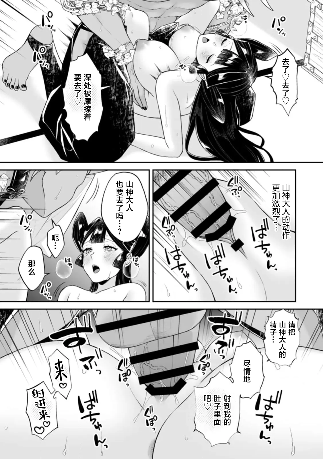 [kinokomimi]sanjin no hanayome ~ kamokuna danna-sama ni afureru hodo sosoga reru choai ~ | 山神的新娘~无口丈夫倾注满溢的宠爱~ 1-7[Chinese] [莉赛特汉化组] Page 185