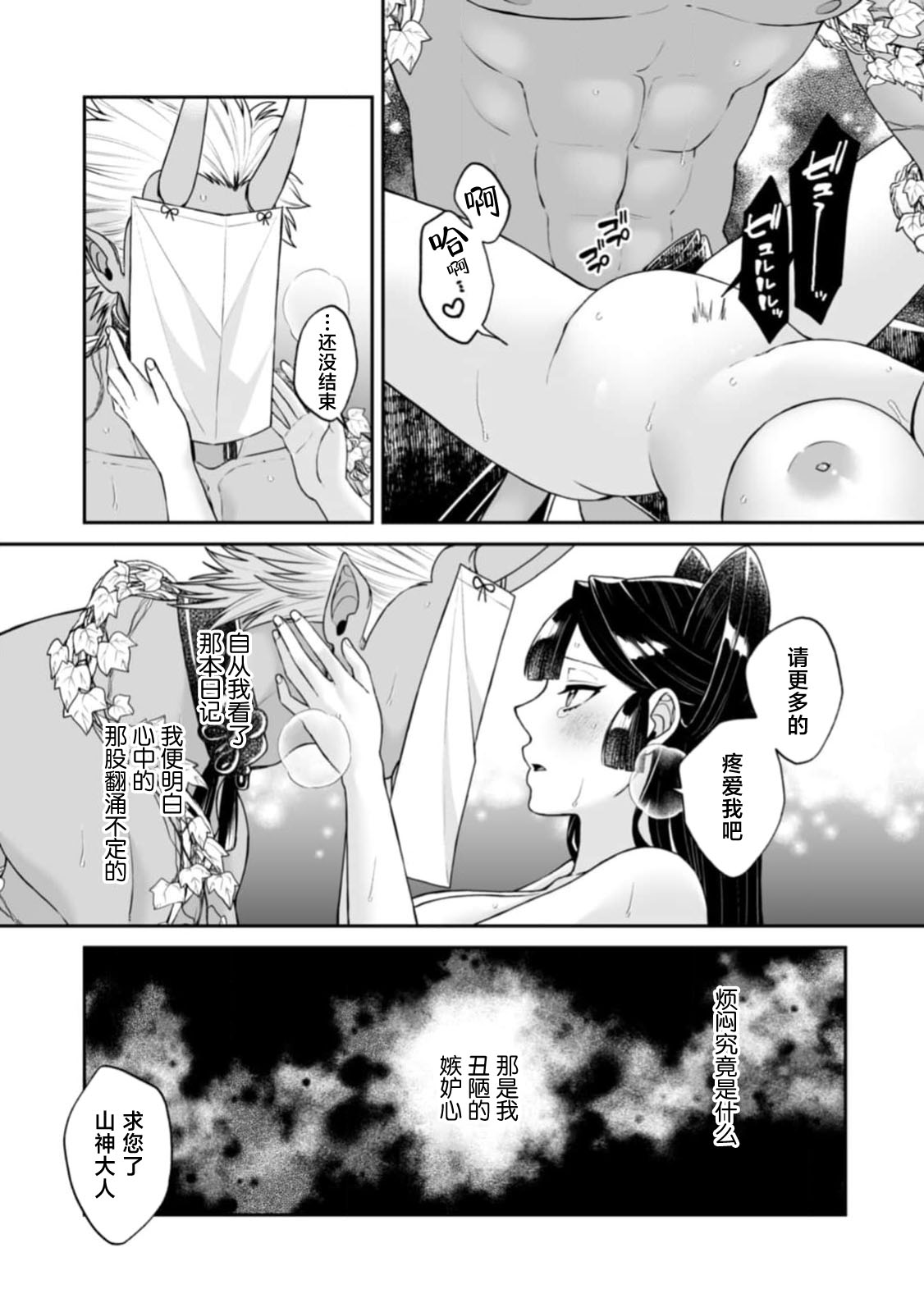[kinokomimi]sanjin no hanayome ~ kamokuna danna-sama ni afureru hodo sosoga reru choai ~ | 山神的新娘~无口丈夫倾注满溢的宠爱~ 1-7[Chinese] [莉赛特汉化组] Page 187