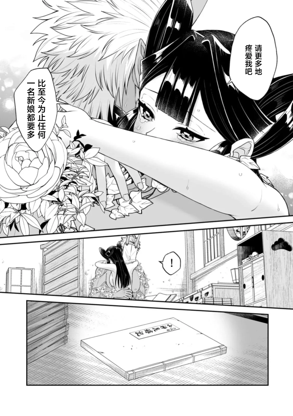 [kinokomimi]sanjin no hanayome ~ kamokuna danna-sama ni afureru hodo sosoga reru choai ~ | 山神的新娘~无口丈夫倾注满溢的宠爱~ 1-7[Chinese] [莉赛特汉化组] Page 188