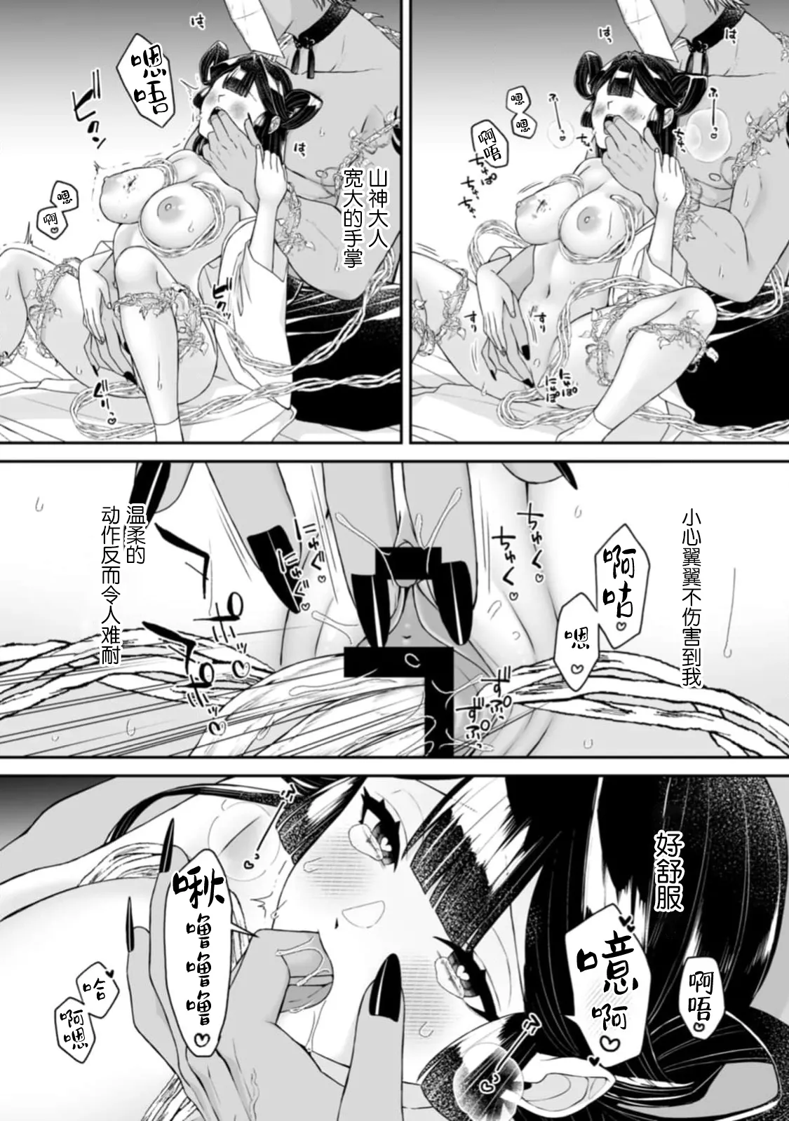 [kinokomimi]sanjin no hanayome ~ kamokuna danna-sama ni afureru hodo sosoga reru choai ~ | 山神的新娘~无口丈夫倾注满溢的宠爱~ 1-7[Chinese] [莉赛特汉化组] Page 20