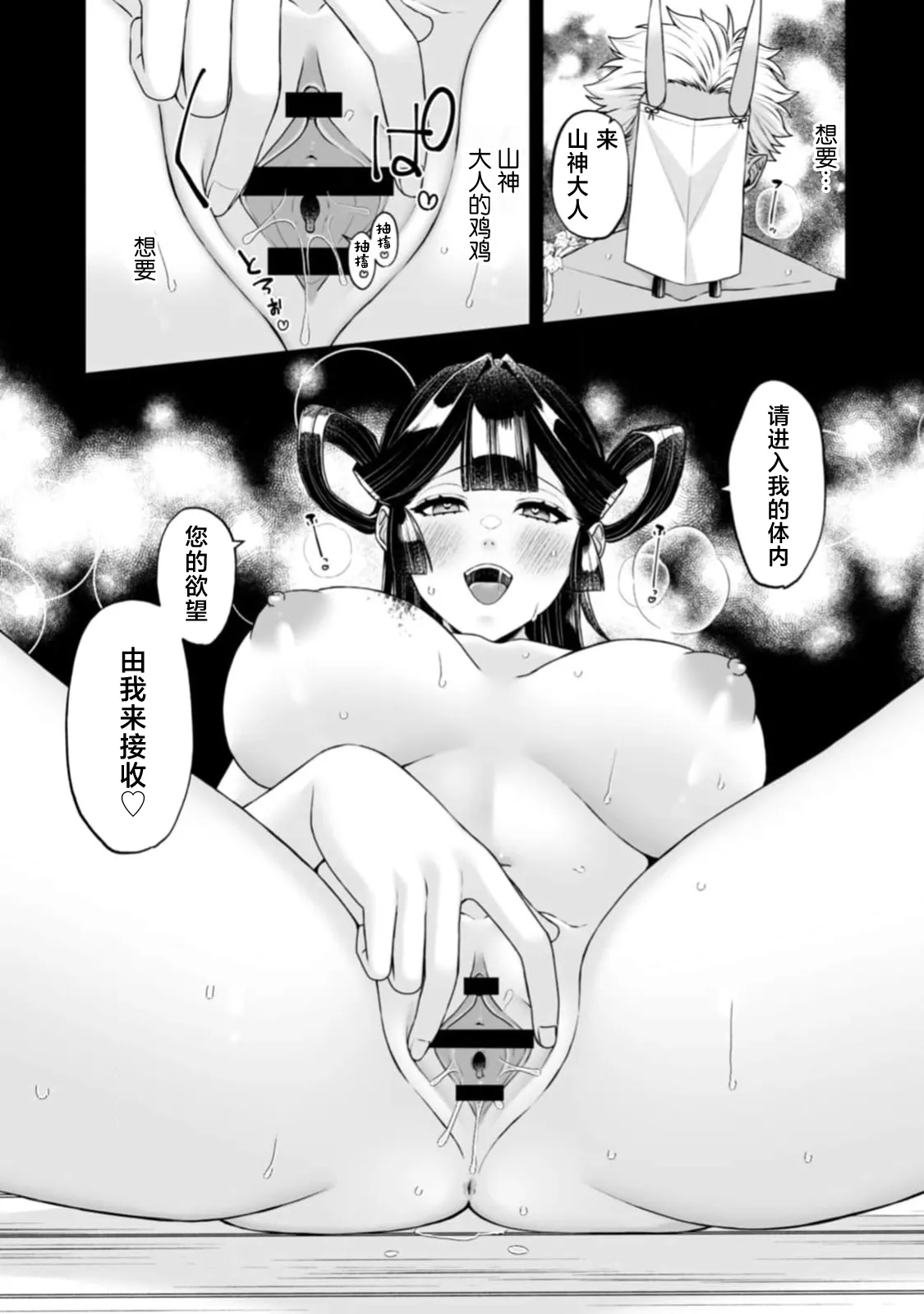 [kinokomimi]sanjin no hanayome ~ kamokuna danna-sama ni afureru hodo sosoga reru choai ~ | 山神的新娘~无口丈夫倾注满溢的宠爱~ 1-7[Chinese] [莉赛特汉化组] Page 26