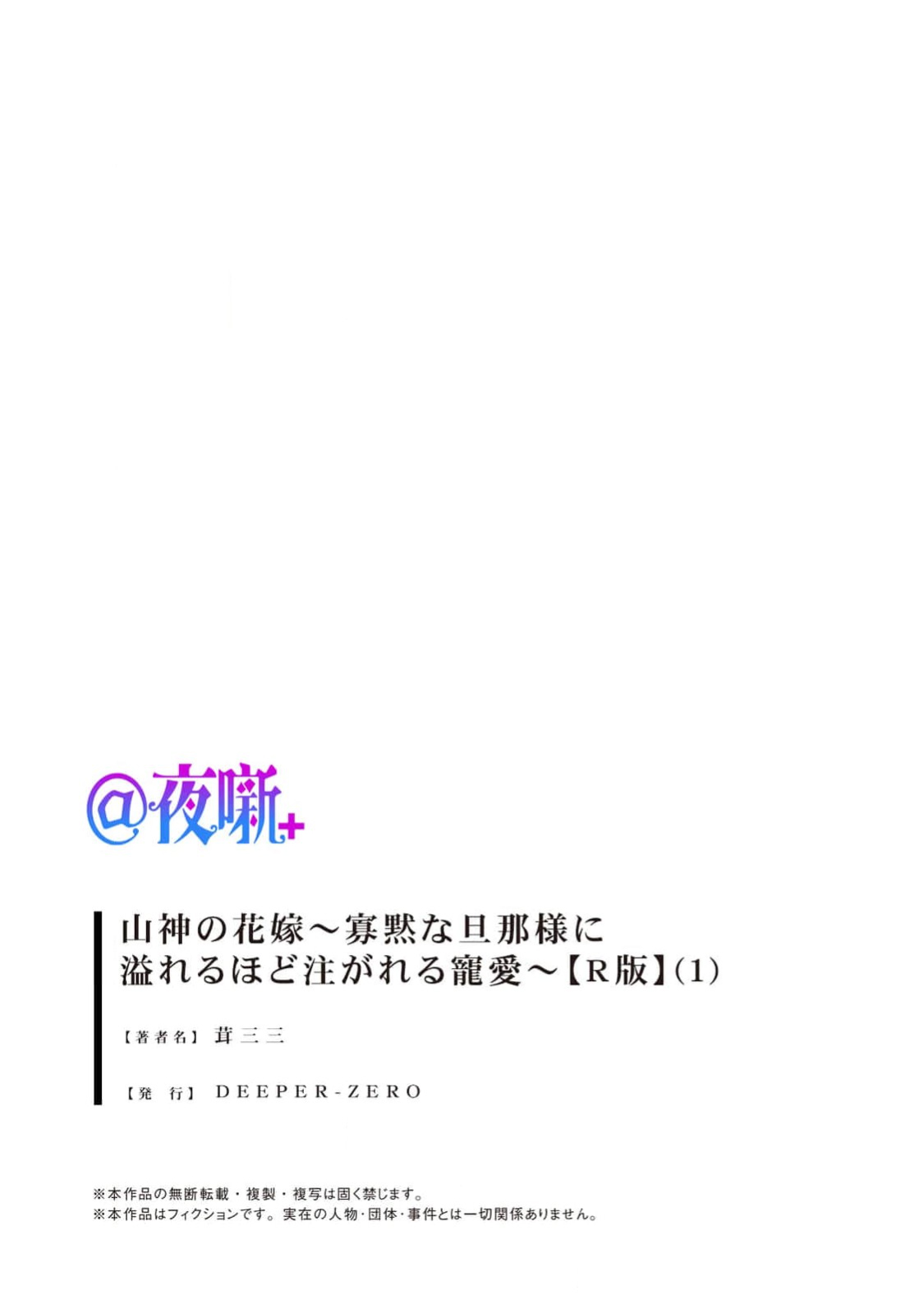 [kinokomimi]sanjin no hanayome ~ kamokuna danna-sama ni afureru hodo sosoga reru choai ~ | 山神的新娘~无口丈夫倾注满溢的宠爱~ 1-7[Chinese] [莉赛特汉化组] Page 27