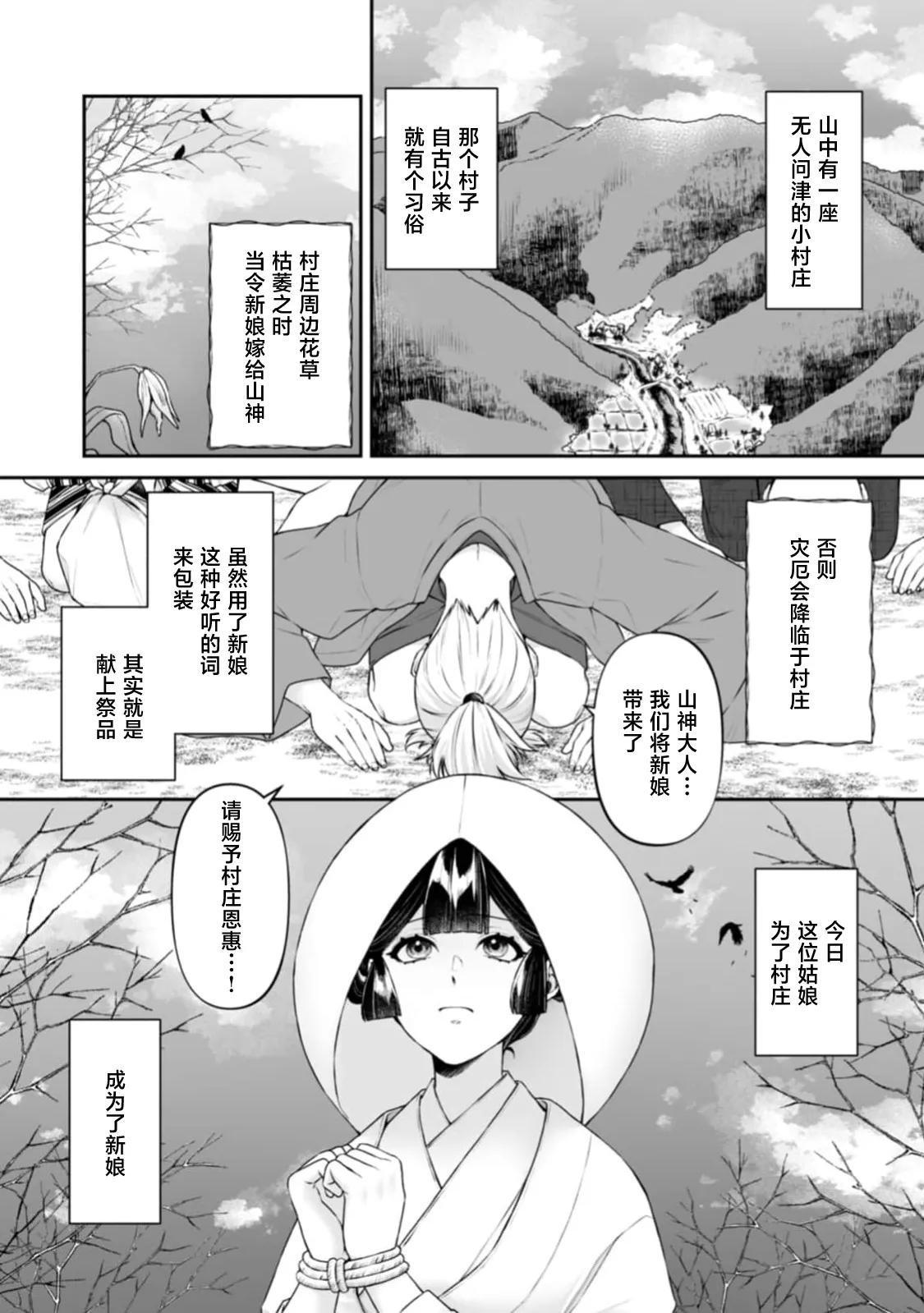 [kinokomimi]sanjin no hanayome ~ kamokuna danna-sama ni afureru hodo sosoga reru choai ~ | 山神的新娘~无口丈夫倾注满溢的宠爱~ 1-7[Chinese] [莉赛特汉化组] Page 3