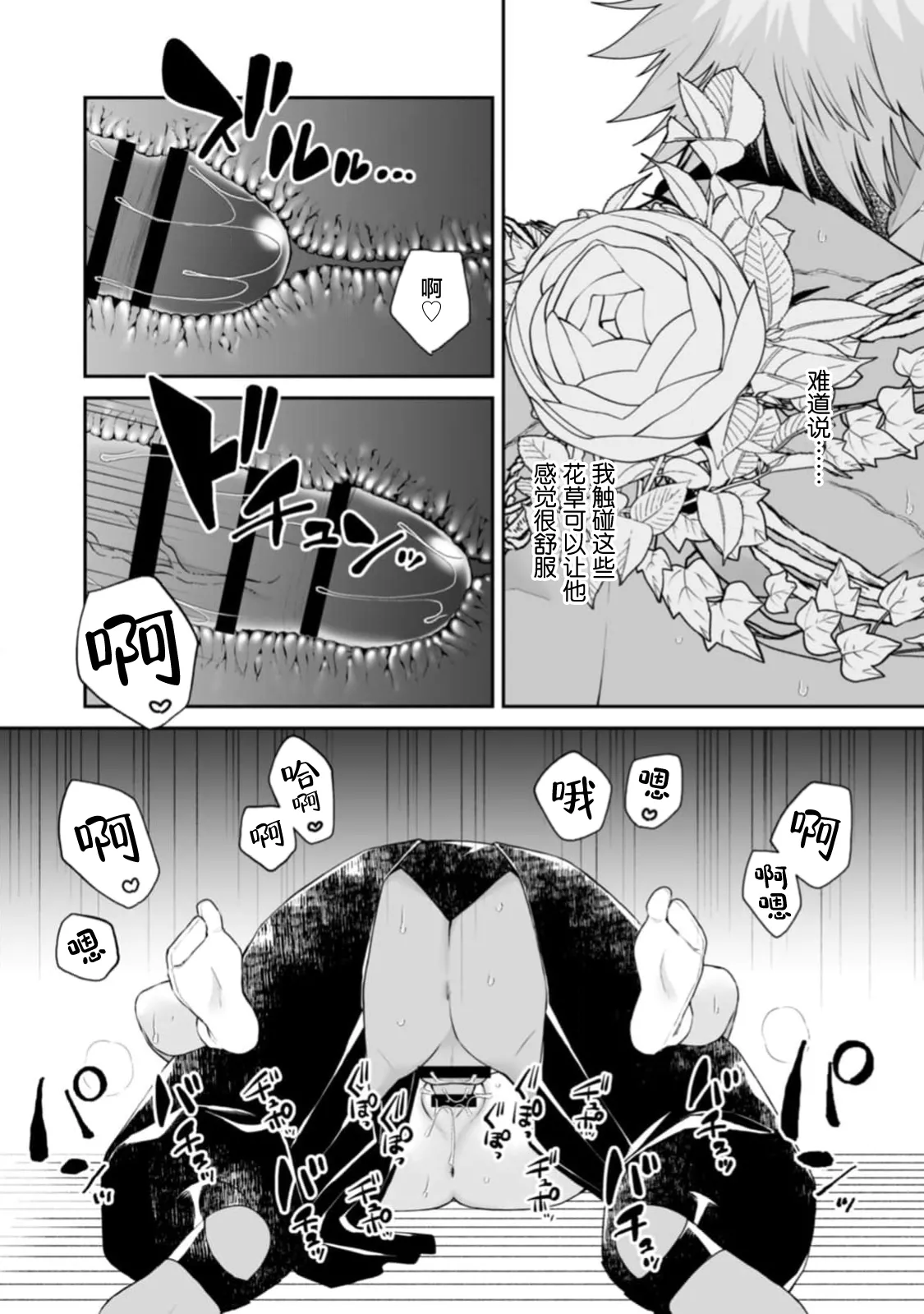 [kinokomimi]sanjin no hanayome ~ kamokuna danna-sama ni afureru hodo sosoga reru choai ~ | 山神的新娘~无口丈夫倾注满溢的宠爱~ 1-7[Chinese] [莉赛特汉化组] Page 35