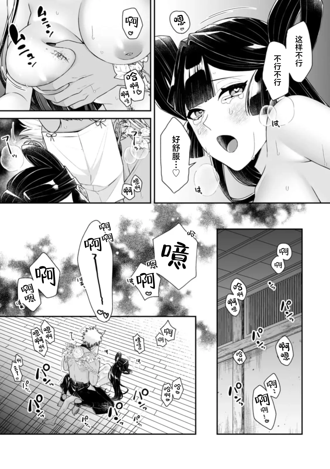 [kinokomimi]sanjin no hanayome ~ kamokuna danna-sama ni afureru hodo sosoga reru choai ~ | 山神的新娘~无口丈夫倾注满溢的宠爱~ 1-7[Chinese] [莉赛特汉化组] Page 38