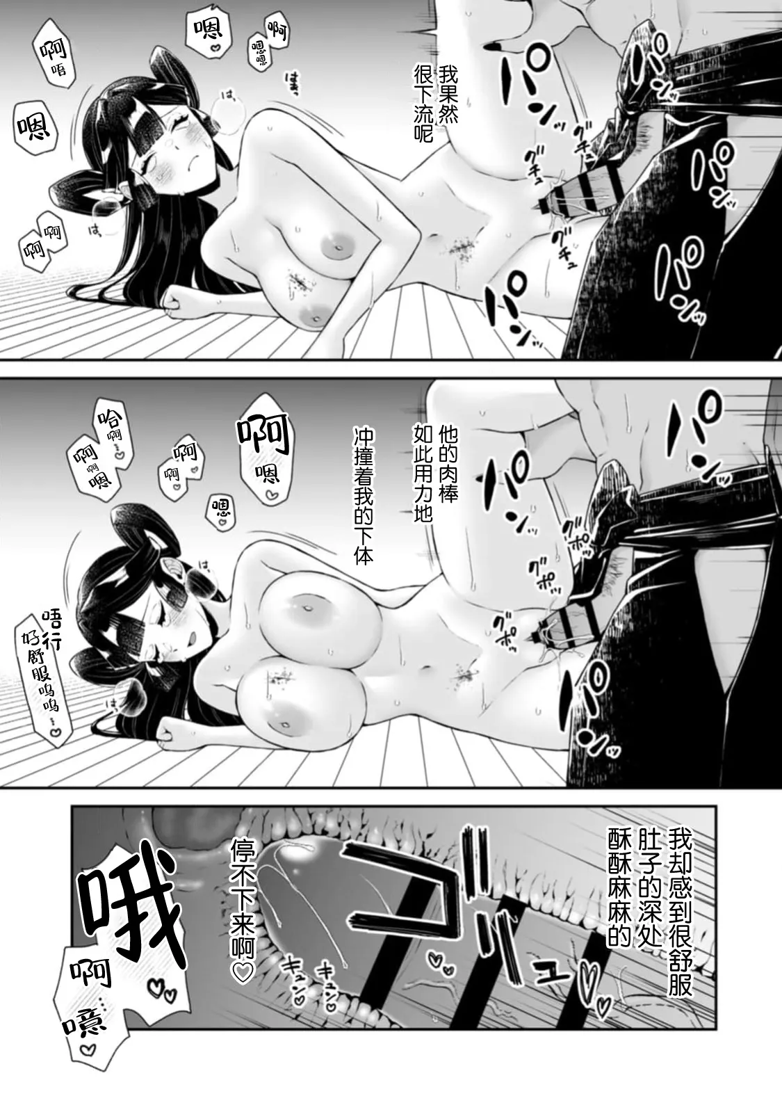 [kinokomimi]sanjin no hanayome ~ kamokuna danna-sama ni afureru hodo sosoga reru choai ~ | 山神的新娘~无口丈夫倾注满溢的宠爱~ 1-7[Chinese] [莉赛特汉化组] Page 39