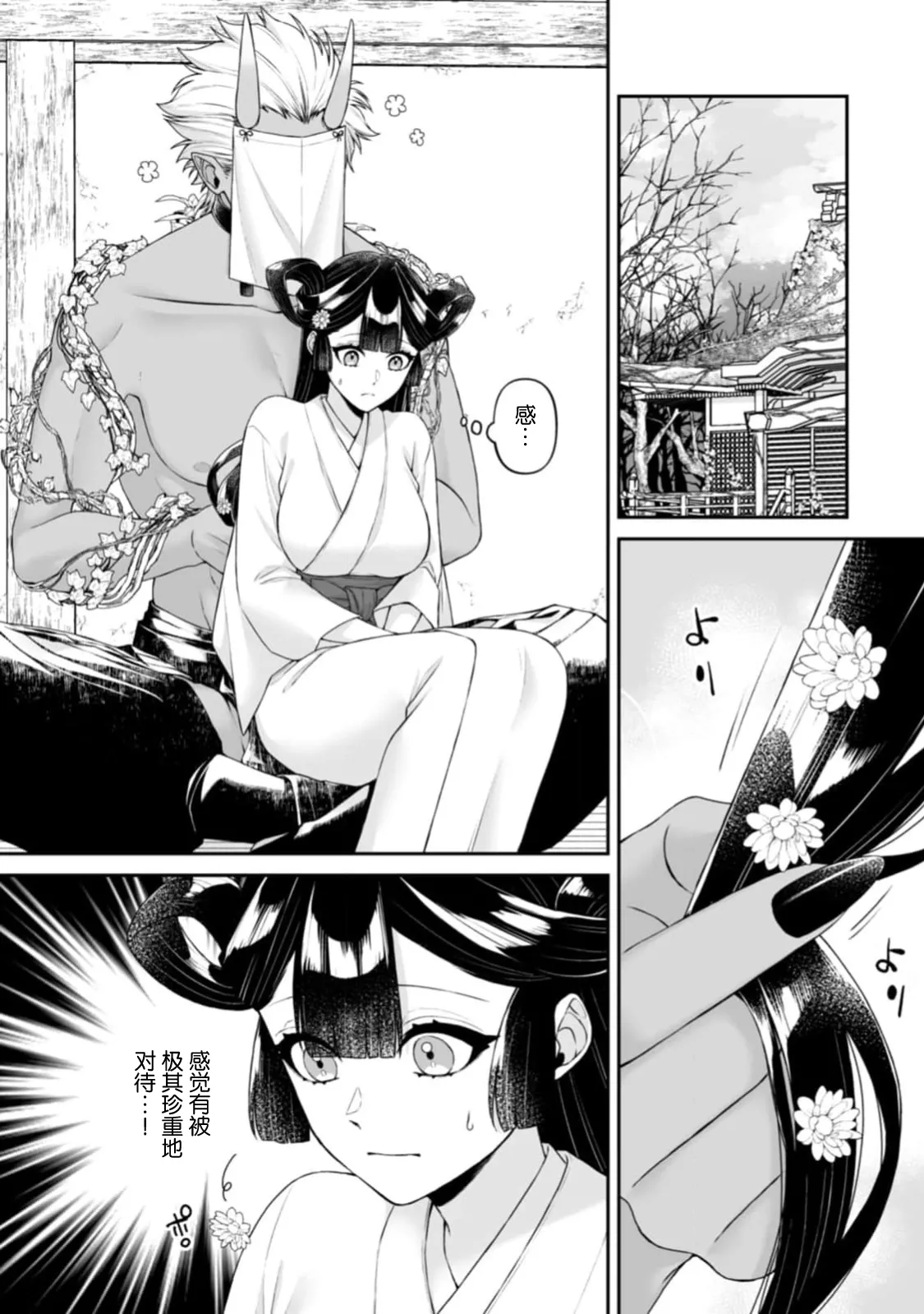 [kinokomimi]sanjin no hanayome ~ kamokuna danna-sama ni afureru hodo sosoga reru choai ~ | 山神的新娘~无口丈夫倾注满溢的宠爱~ 1-7[Chinese] [莉赛特汉化组] Page 4
