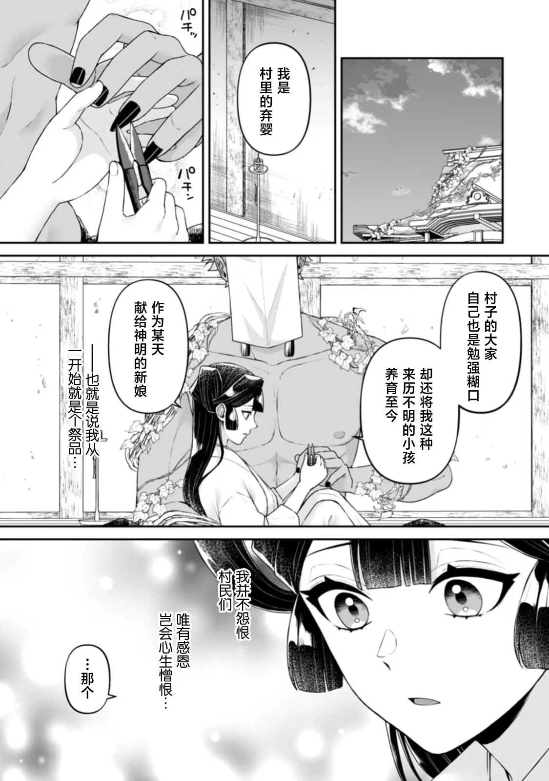 [kinokomimi]sanjin no hanayome ~ kamokuna danna-sama ni afureru hodo sosoga reru choai ~ | 山神的新娘~无口丈夫倾注满溢的宠爱~ 1-7[Chinese] [莉赛特汉化组] Page 45