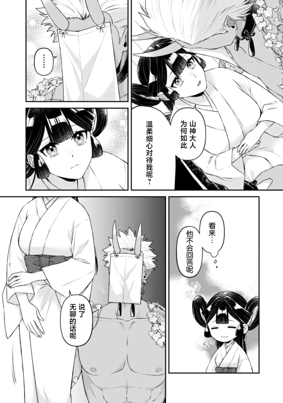 [kinokomimi]sanjin no hanayome ~ kamokuna danna-sama ni afureru hodo sosoga reru choai ~ | 山神的新娘~无口丈夫倾注满溢的宠爱~ 1-7[Chinese] [莉赛特汉化组] Page 46