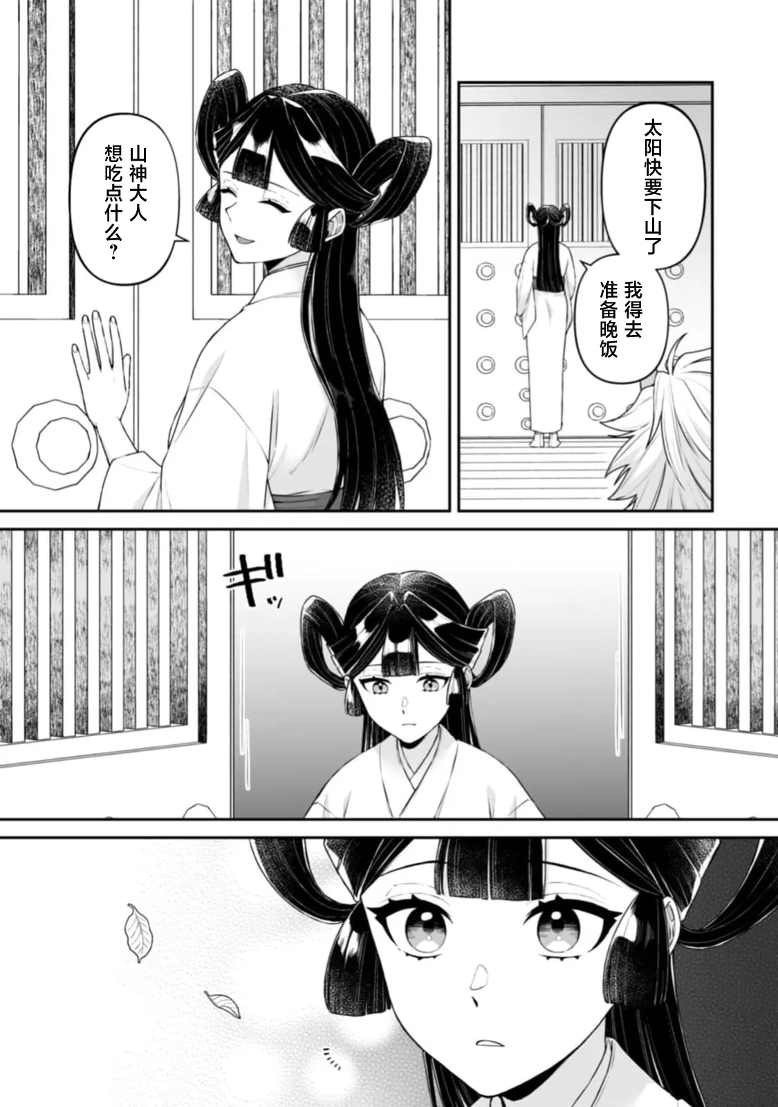 [kinokomimi]sanjin no hanayome ~ kamokuna danna-sama ni afureru hodo sosoga reru choai ~ | 山神的新娘~无口丈夫倾注满溢的宠爱~ 1-7[Chinese] [莉赛特汉化组] Page 47