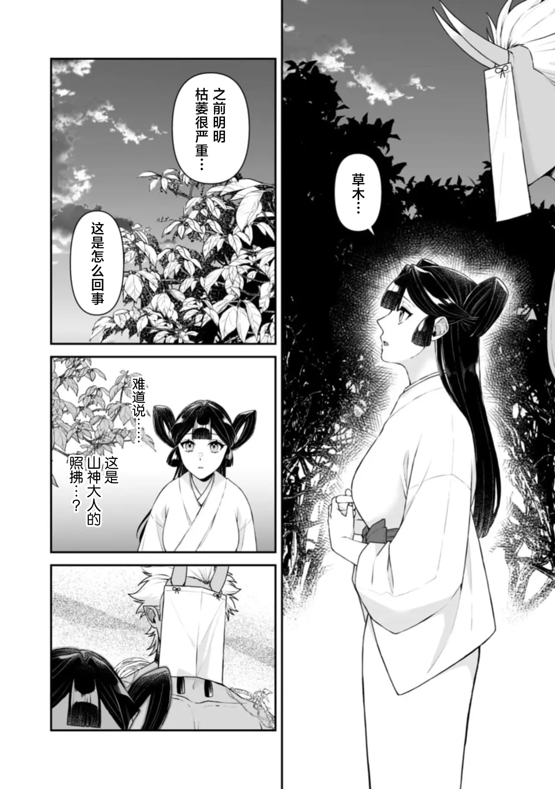 [kinokomimi]sanjin no hanayome ~ kamokuna danna-sama ni afureru hodo sosoga reru choai ~ | 山神的新娘~无口丈夫倾注满溢的宠爱~ 1-7[Chinese] [莉赛特汉化组] Page 49