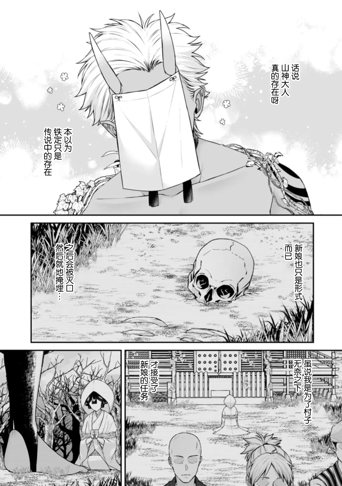[kinokomimi]sanjin no hanayome ~ kamokuna danna-sama ni afureru hodo sosoga reru choai ~ | 山神的新娘~无口丈夫倾注满溢的宠爱~ 1-7[Chinese] [莉赛特汉化组] Page 5