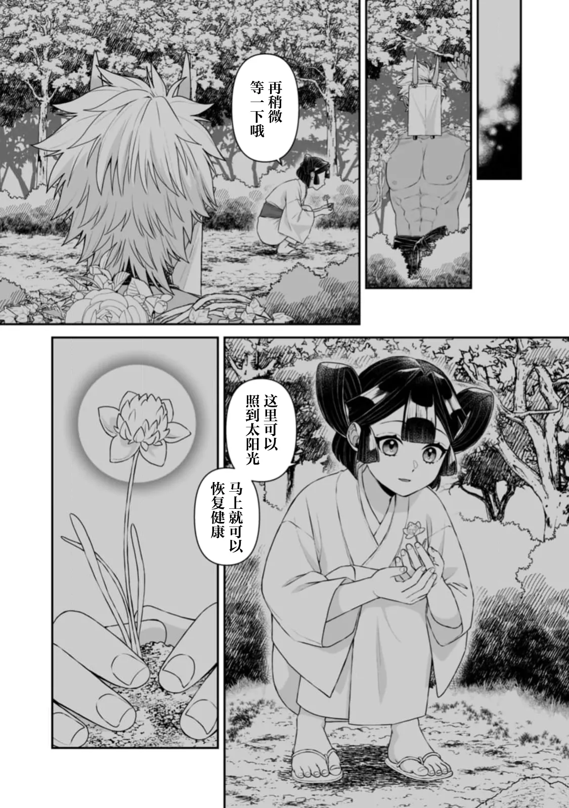 [kinokomimi]sanjin no hanayome ~ kamokuna danna-sama ni afureru hodo sosoga reru choai ~ | 山神的新娘~无口丈夫倾注满溢的宠爱~ 1-7[Chinese] [莉赛特汉化组] Page 50