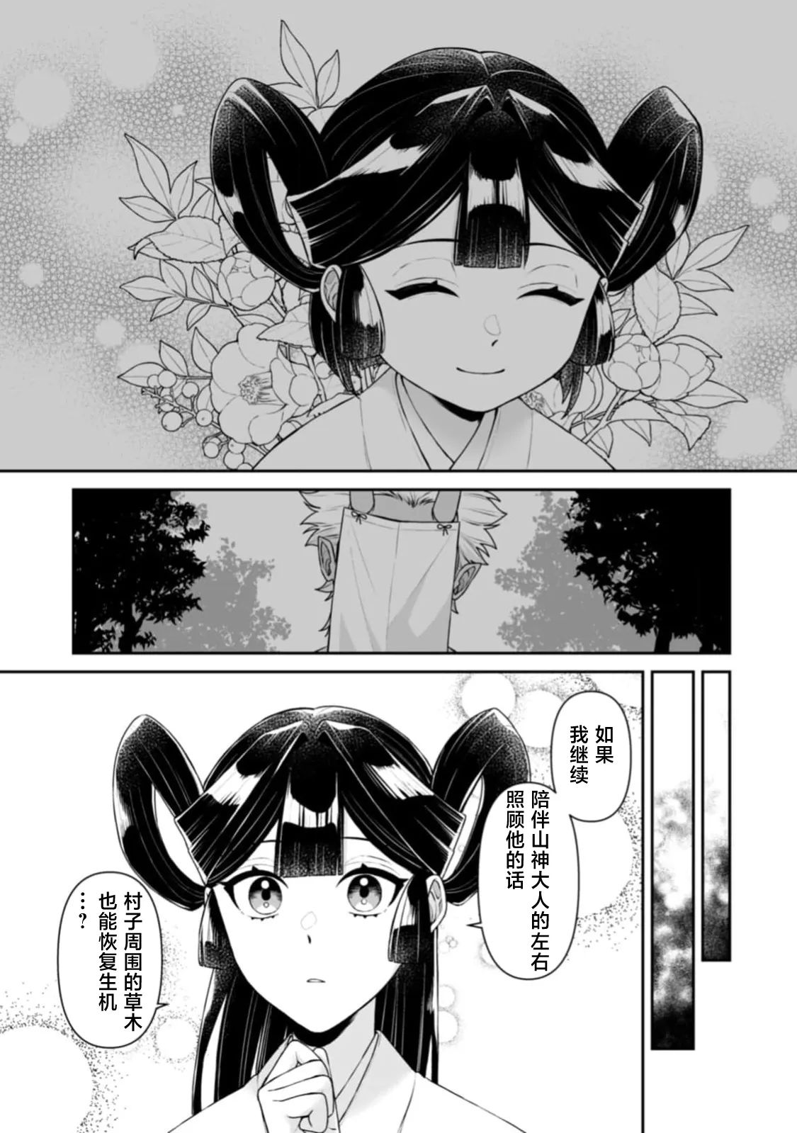 [kinokomimi]sanjin no hanayome ~ kamokuna danna-sama ni afureru hodo sosoga reru choai ~ | 山神的新娘~无口丈夫倾注满溢的宠爱~ 1-7[Chinese] [莉赛特汉化组] Page 51