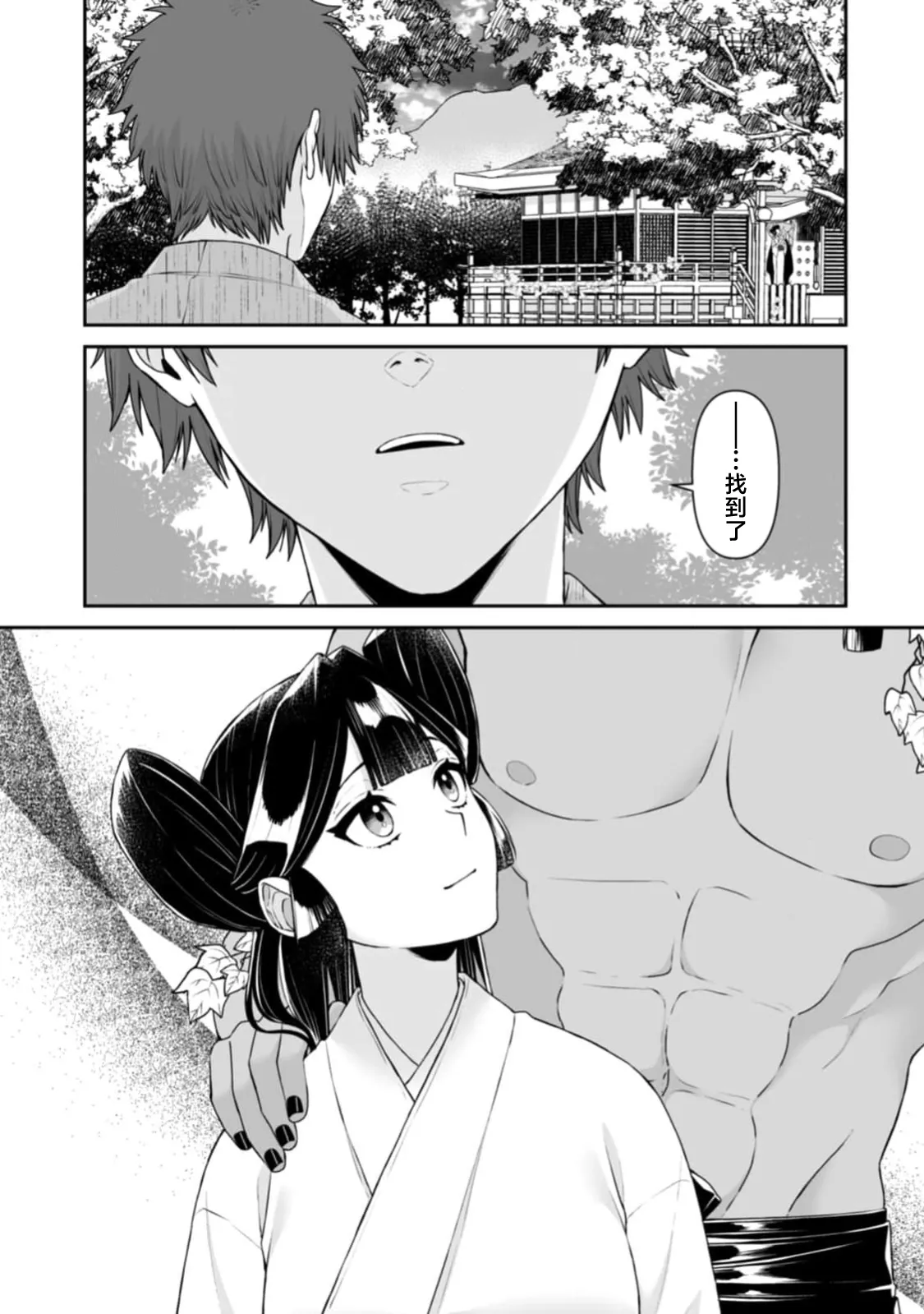 [kinokomimi]sanjin no hanayome ~ kamokuna danna-sama ni afureru hodo sosoga reru choai ~ | 山神的新娘~无口丈夫倾注满溢的宠爱~ 1-7[Chinese] [莉赛特汉化组] Page 53