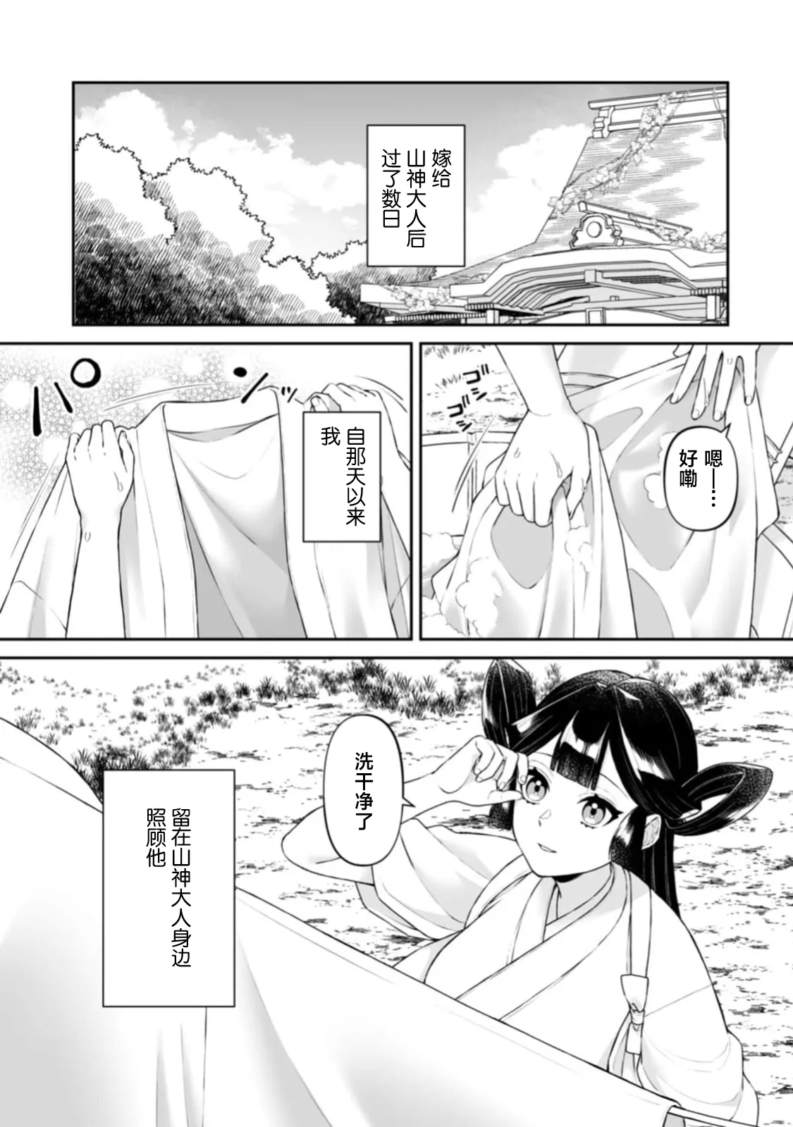 [kinokomimi]sanjin no hanayome ~ kamokuna danna-sama ni afureru hodo sosoga reru choai ~ | 山神的新娘~无口丈夫倾注满溢的宠爱~ 1-7[Chinese] [莉赛特汉化组] Page 57