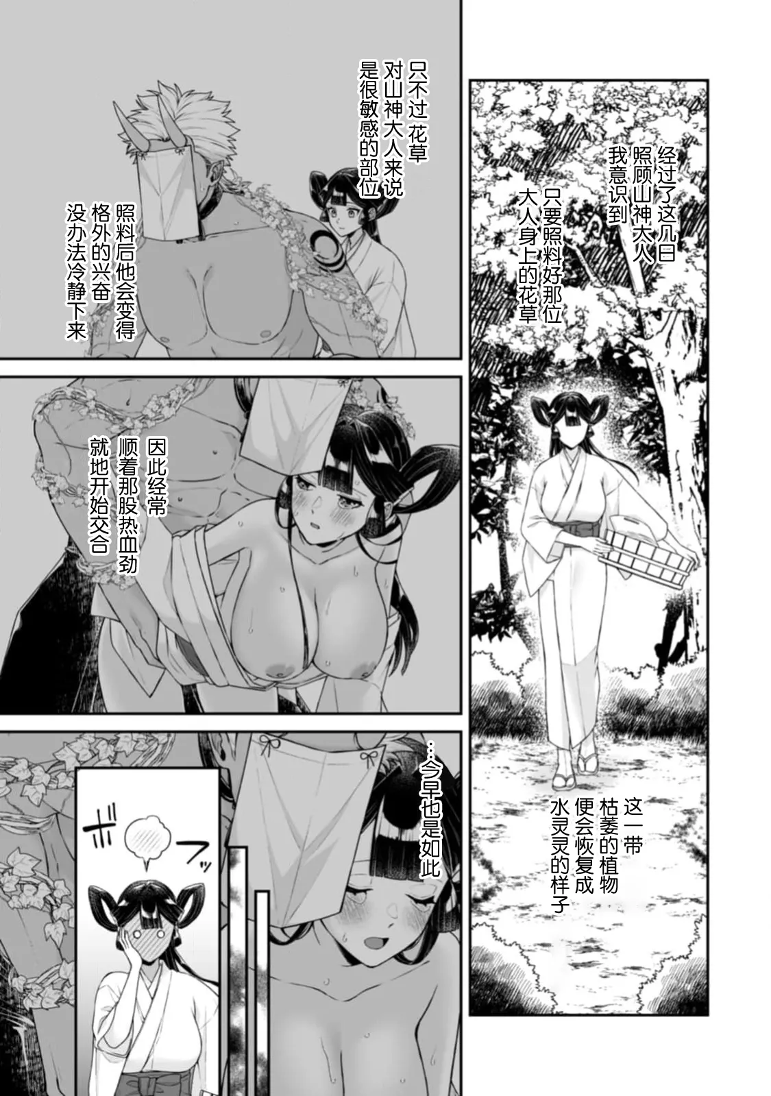[kinokomimi]sanjin no hanayome ~ kamokuna danna-sama ni afureru hodo sosoga reru choai ~ | 山神的新娘~无口丈夫倾注满溢的宠爱~ 1-7[Chinese] [莉赛特汉化组] Page 58
