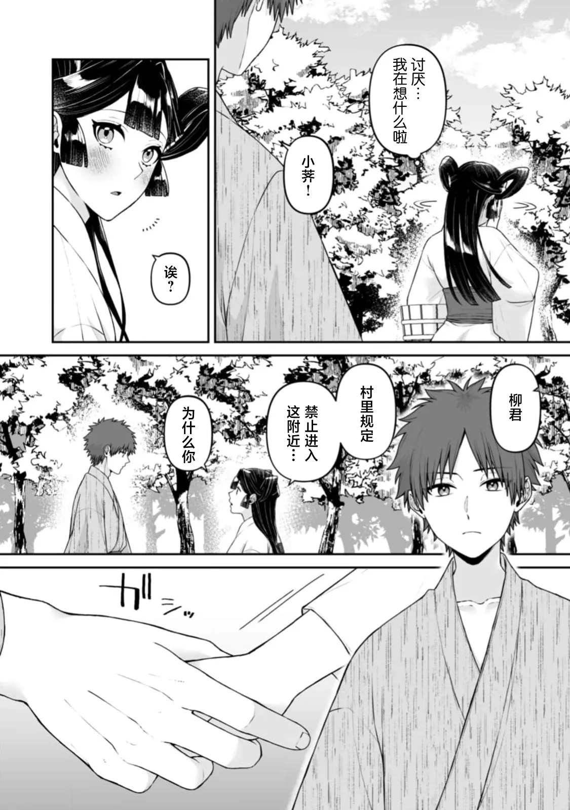 [kinokomimi]sanjin no hanayome ~ kamokuna danna-sama ni afureru hodo sosoga reru choai ~ | 山神的新娘~无口丈夫倾注满溢的宠爱~ 1-7[Chinese] [莉赛特汉化组] Page 59
