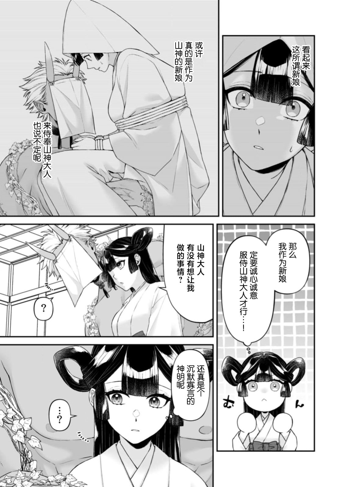[kinokomimi]sanjin no hanayome ~ kamokuna danna-sama ni afureru hodo sosoga reru choai ~ | 山神的新娘~无口丈夫倾注满溢的宠爱~ 1-7[Chinese] [莉赛特汉化组] Page 6