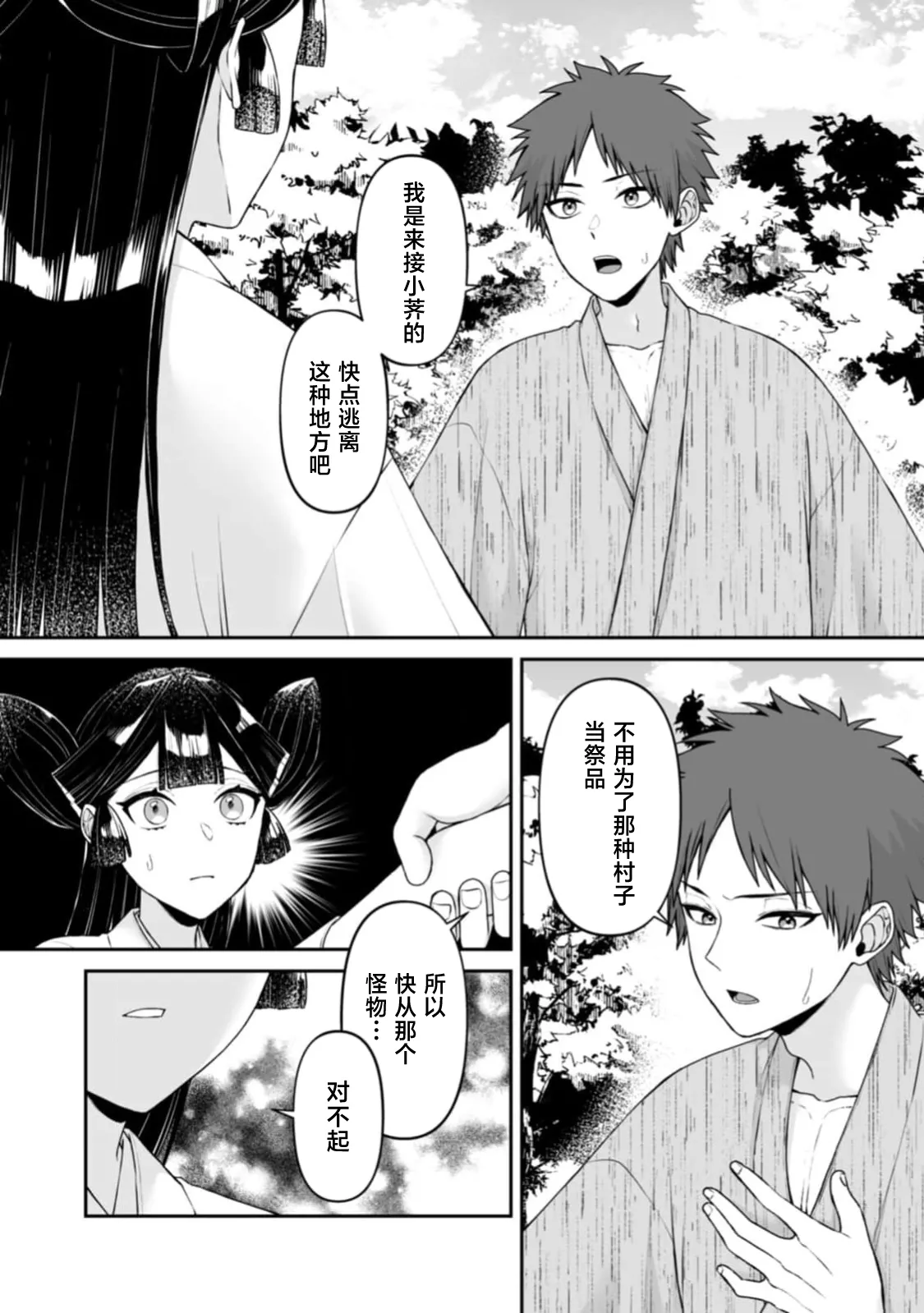 [kinokomimi]sanjin no hanayome ~ kamokuna danna-sama ni afureru hodo sosoga reru choai ~ | 山神的新娘~无口丈夫倾注满溢的宠爱~ 1-7[Chinese] [莉赛特汉化组] Page 60