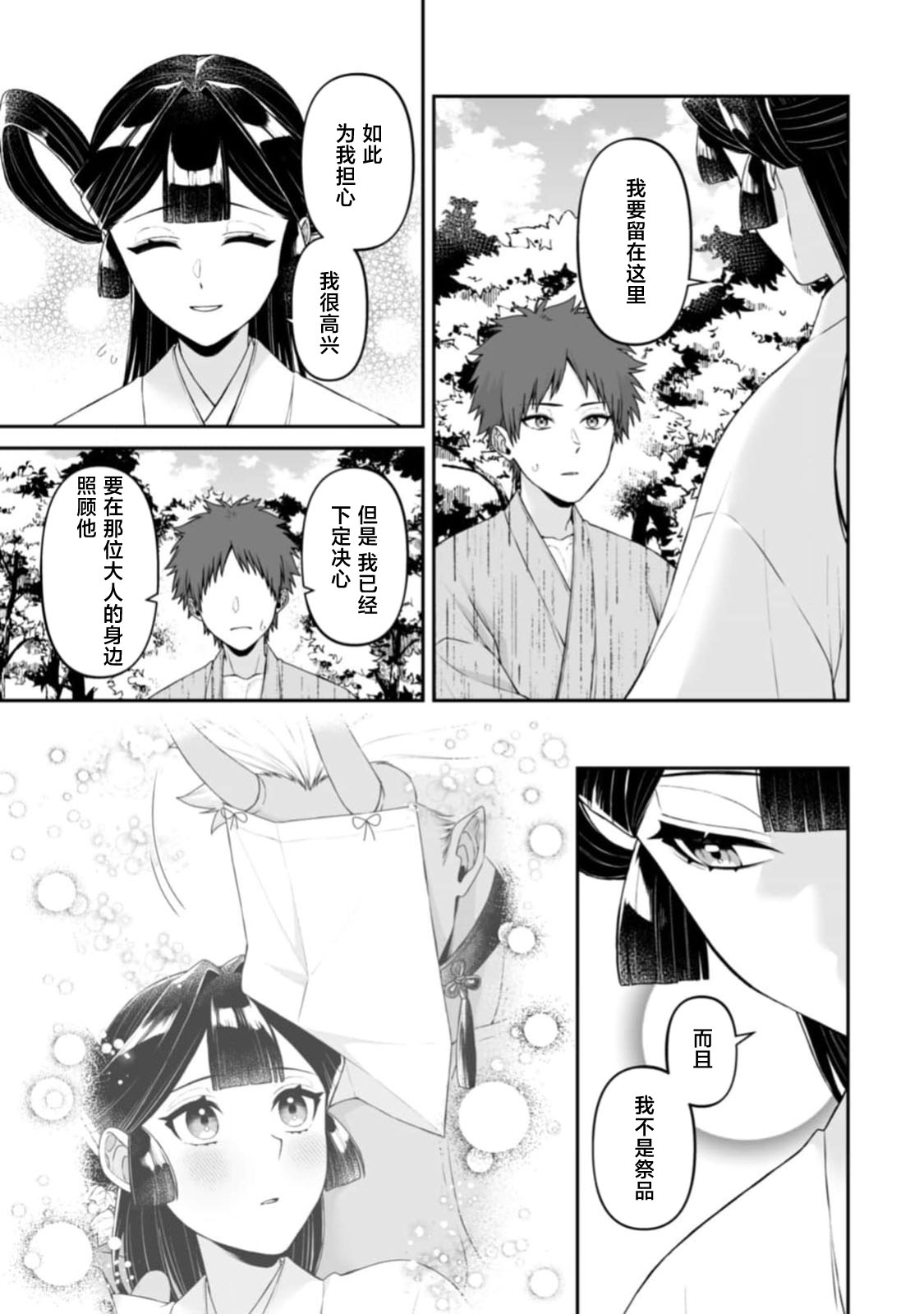 [kinokomimi]sanjin no hanayome ~ kamokuna danna-sama ni afureru hodo sosoga reru choai ~ | 山神的新娘~无口丈夫倾注满溢的宠爱~ 1-7[Chinese] [莉赛特汉化组] Page 61