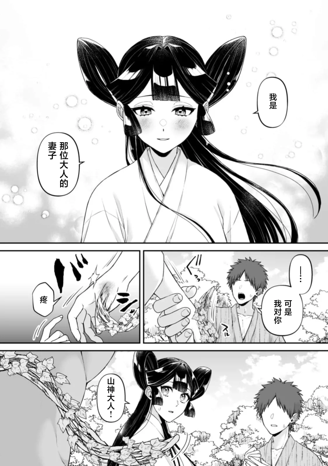 [kinokomimi]sanjin no hanayome ~ kamokuna danna-sama ni afureru hodo sosoga reru choai ~ | 山神的新娘~无口丈夫倾注满溢的宠爱~ 1-7[Chinese] [莉赛特汉化组] Page 62