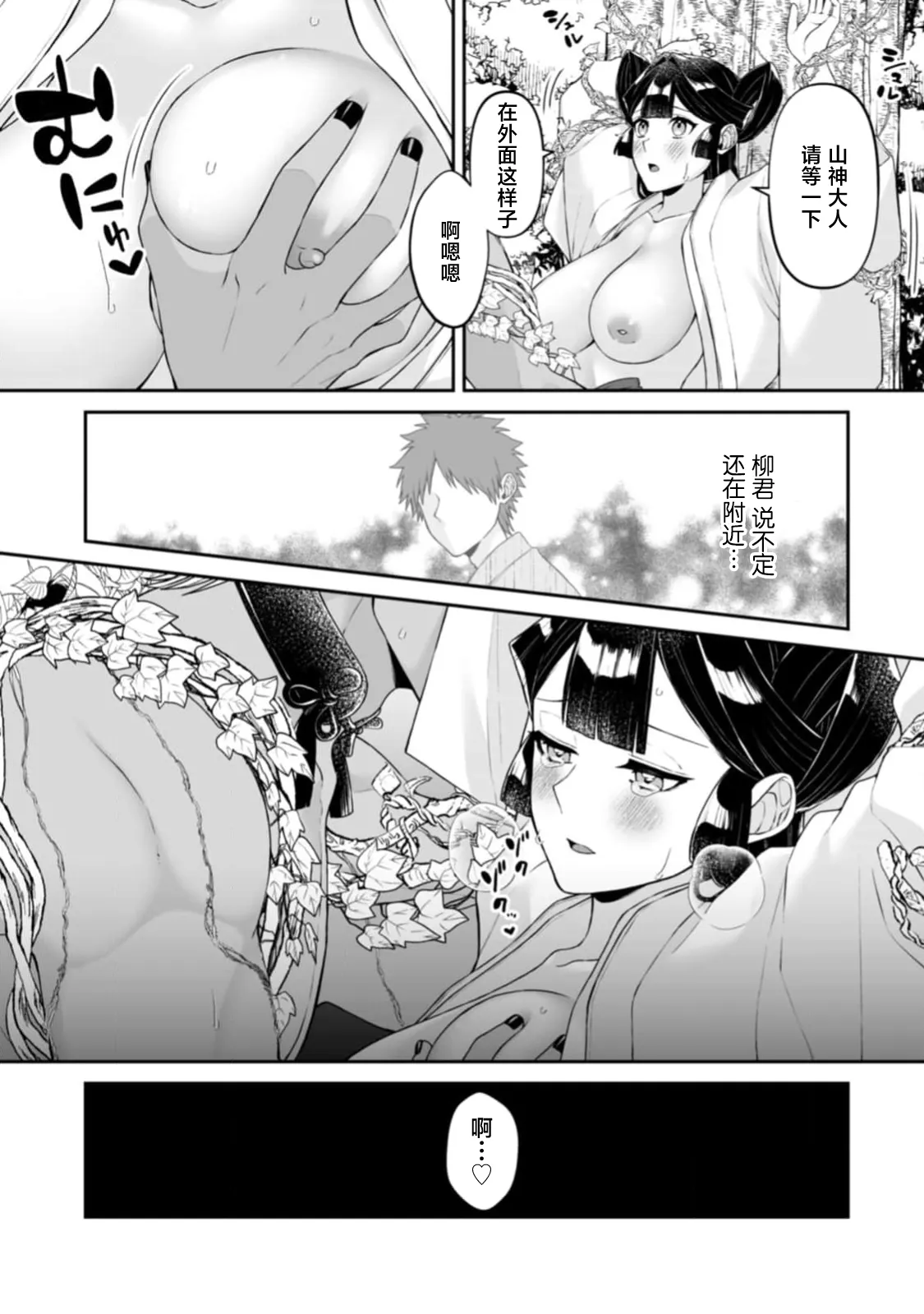 [kinokomimi]sanjin no hanayome ~ kamokuna danna-sama ni afureru hodo sosoga reru choai ~ | 山神的新娘~无口丈夫倾注满溢的宠爱~ 1-7[Chinese] [莉赛特汉化组] Page 65