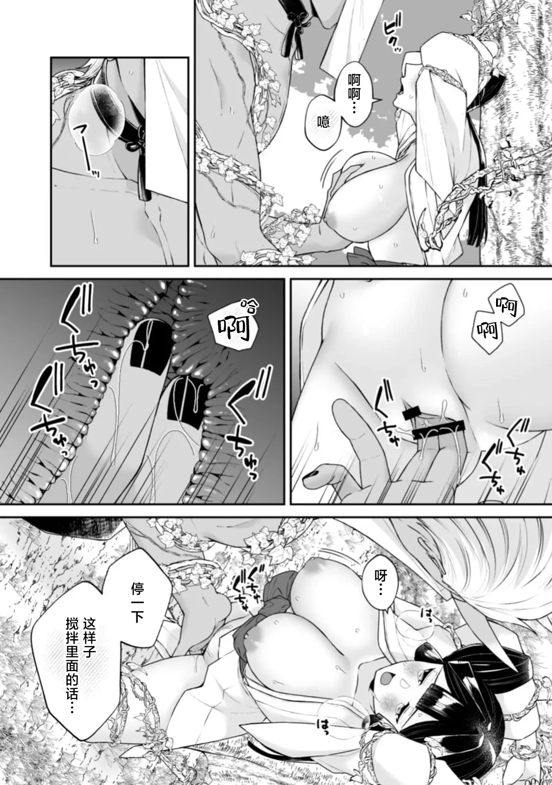 [kinokomimi]sanjin no hanayome ~ kamokuna danna-sama ni afureru hodo sosoga reru choai ~ | 山神的新娘~无口丈夫倾注满溢的宠爱~ 1-7[Chinese] [莉赛特汉化组] Page 69