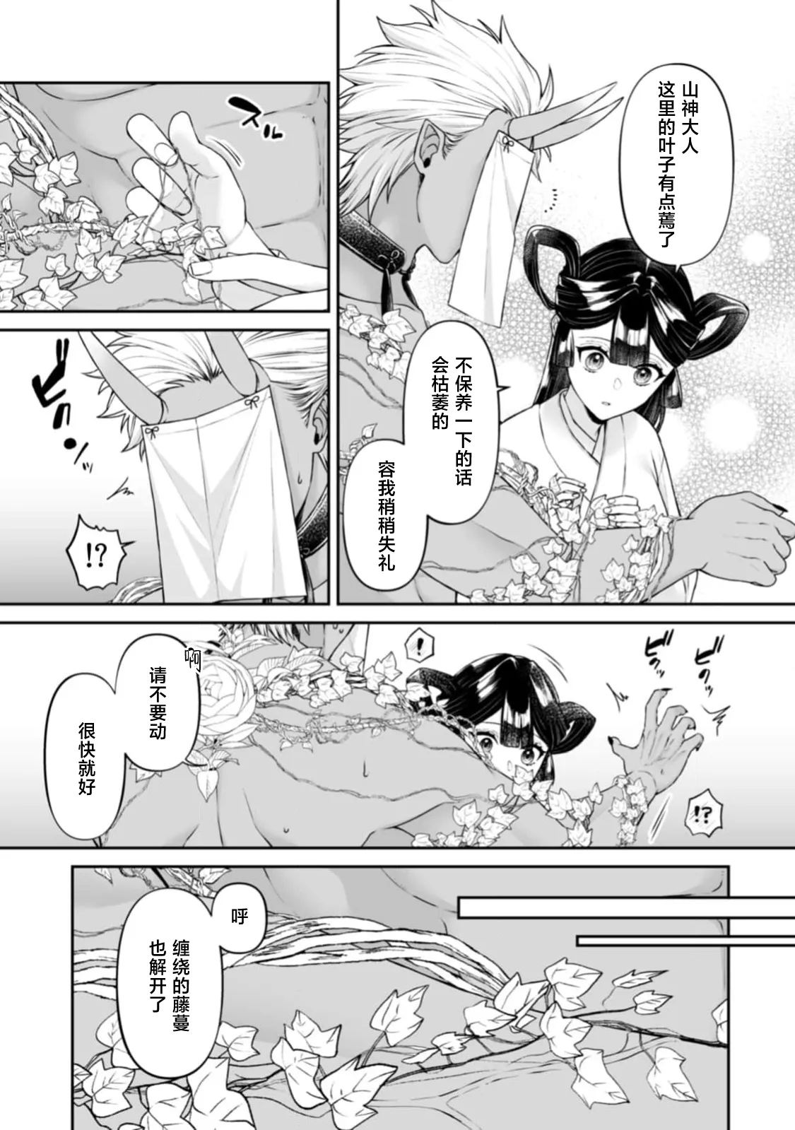 [kinokomimi]sanjin no hanayome ~ kamokuna danna-sama ni afureru hodo sosoga reru choai ~ | 山神的新娘~无口丈夫倾注满溢的宠爱~ 1-7[Chinese] [莉赛特汉化组] Page 7