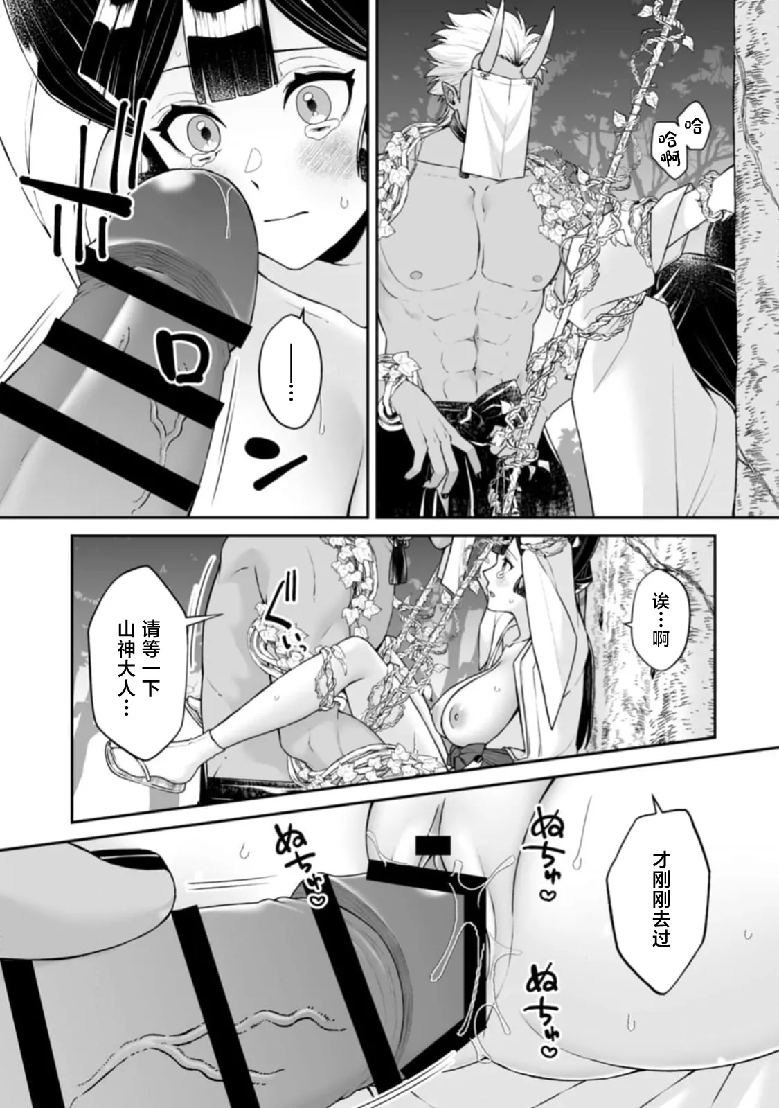 [kinokomimi]sanjin no hanayome ~ kamokuna danna-sama ni afureru hodo sosoga reru choai ~ | 山神的新娘~无口丈夫倾注满溢的宠爱~ 1-7[Chinese] [莉赛特汉化组] Page 71