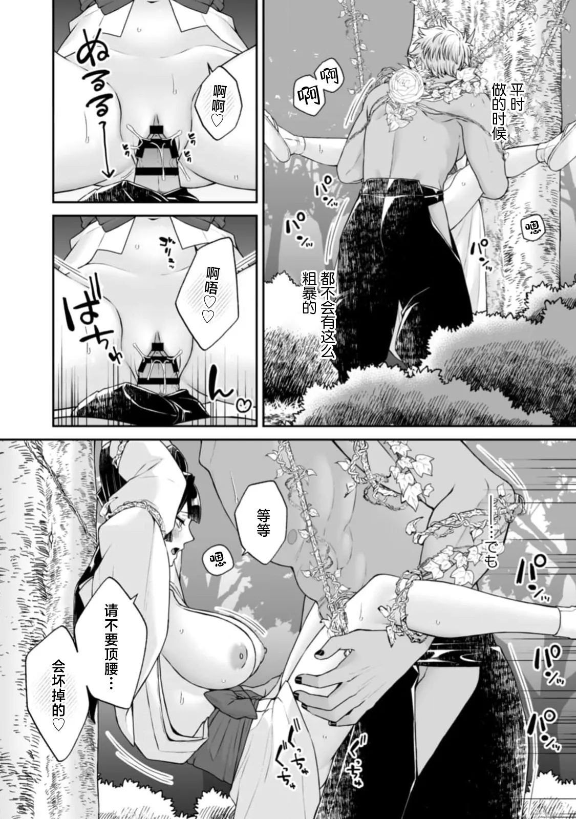 [kinokomimi]sanjin no hanayome ~ kamokuna danna-sama ni afureru hodo sosoga reru choai ~ | 山神的新娘~无口丈夫倾注满溢的宠爱~ 1-7[Chinese] [莉赛特汉化组] Page 73