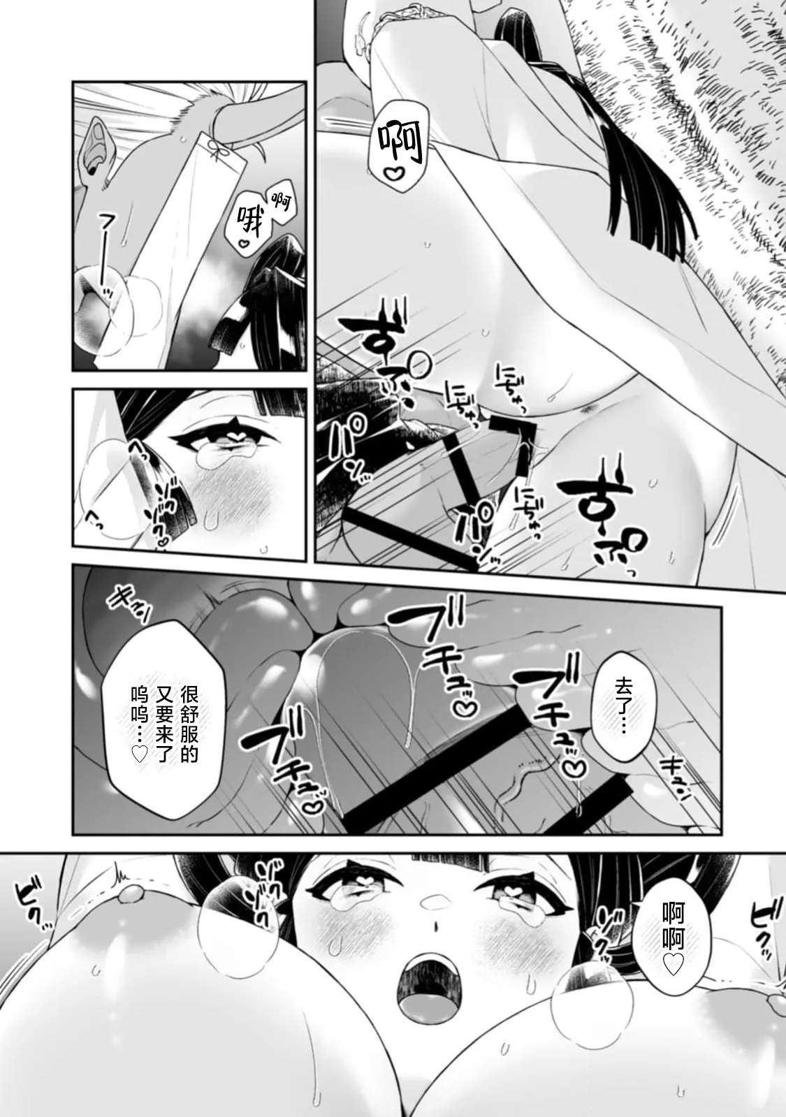 [kinokomimi]sanjin no hanayome ~ kamokuna danna-sama ni afureru hodo sosoga reru choai ~ | 山神的新娘~无口丈夫倾注满溢的宠爱~ 1-7[Chinese] [莉赛特汉化组] Page 76