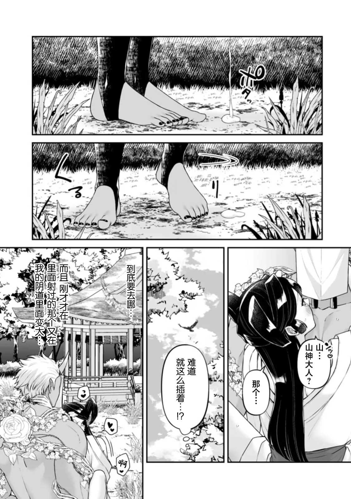 [kinokomimi]sanjin no hanayome ~ kamokuna danna-sama ni afureru hodo sosoga reru choai ~ | 山神的新娘~无口丈夫倾注满溢的宠爱~ 1-7[Chinese] [莉赛特汉化组] Page 79