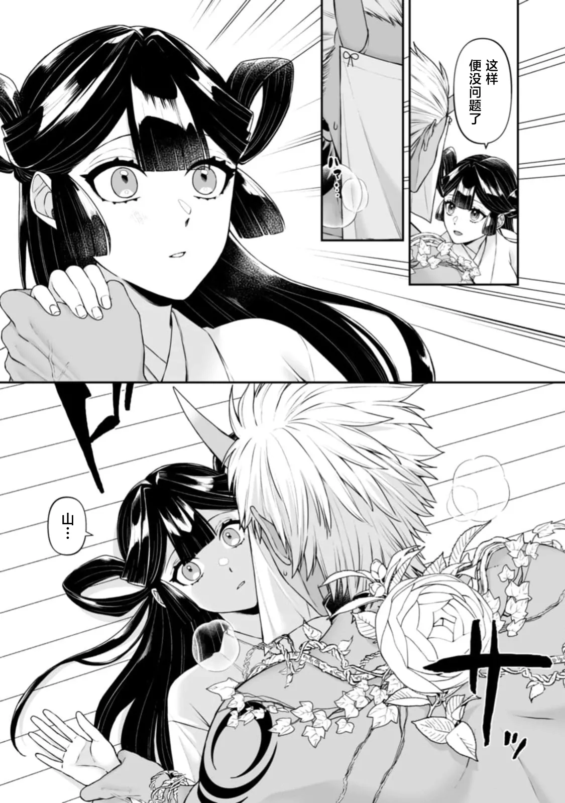 [kinokomimi]sanjin no hanayome ~ kamokuna danna-sama ni afureru hodo sosoga reru choai ~ | 山神的新娘~无口丈夫倾注满溢的宠爱~ 1-7[Chinese] [莉赛特汉化组] Page 8
